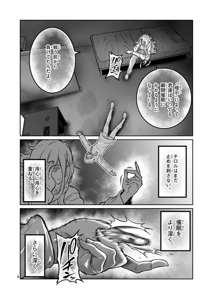 Isshou Senkin Chapter 87 8ページ