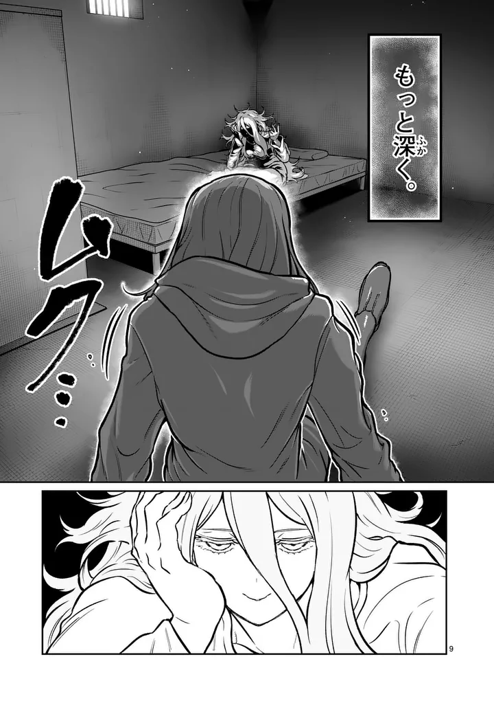 Isshou Senkin Chapter 87 9ページ