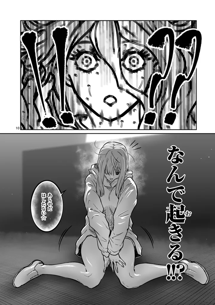 Isshou Senkin Chapter 87 10ページ