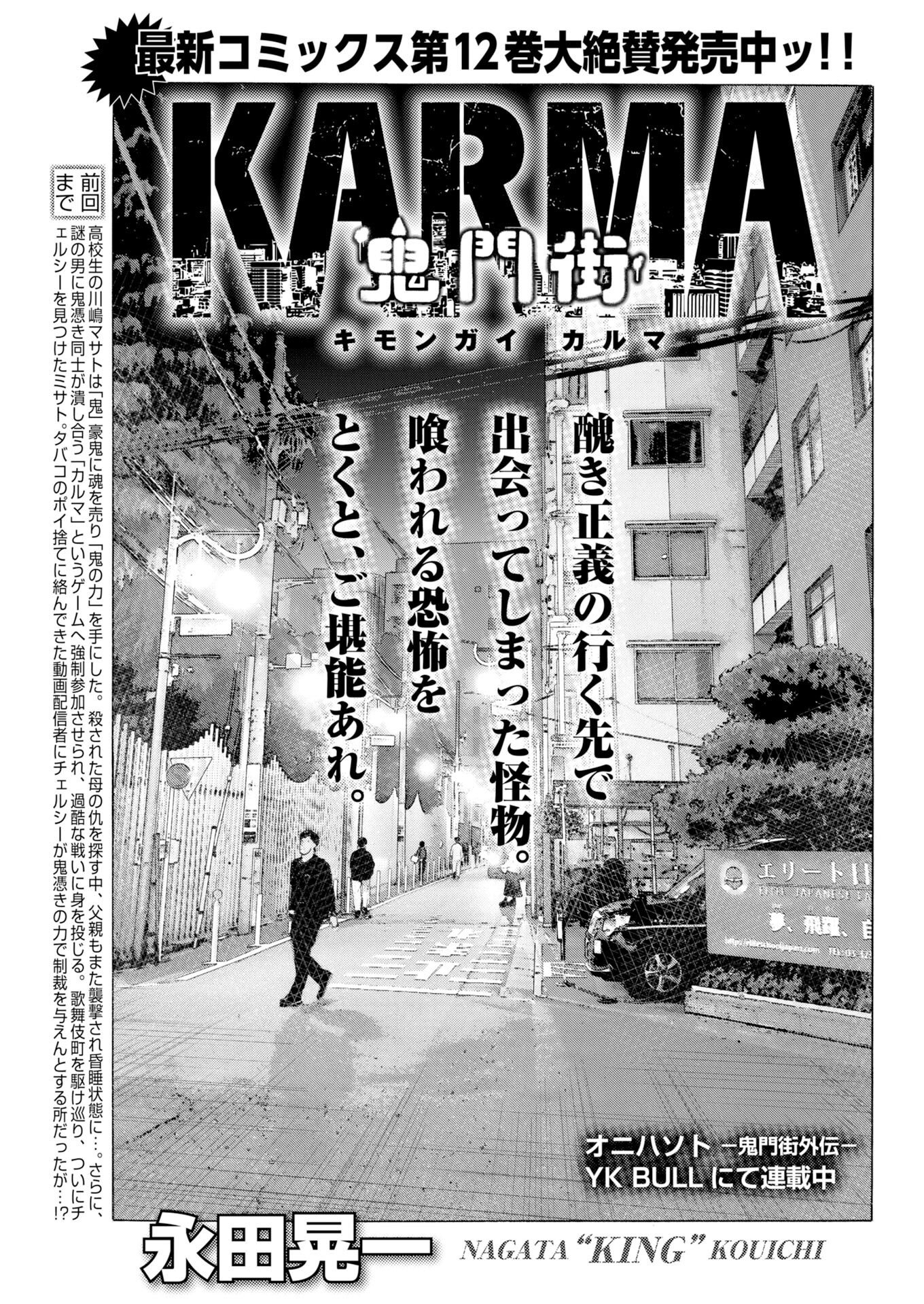 Kimongai Karma Chapter 83 1ページ