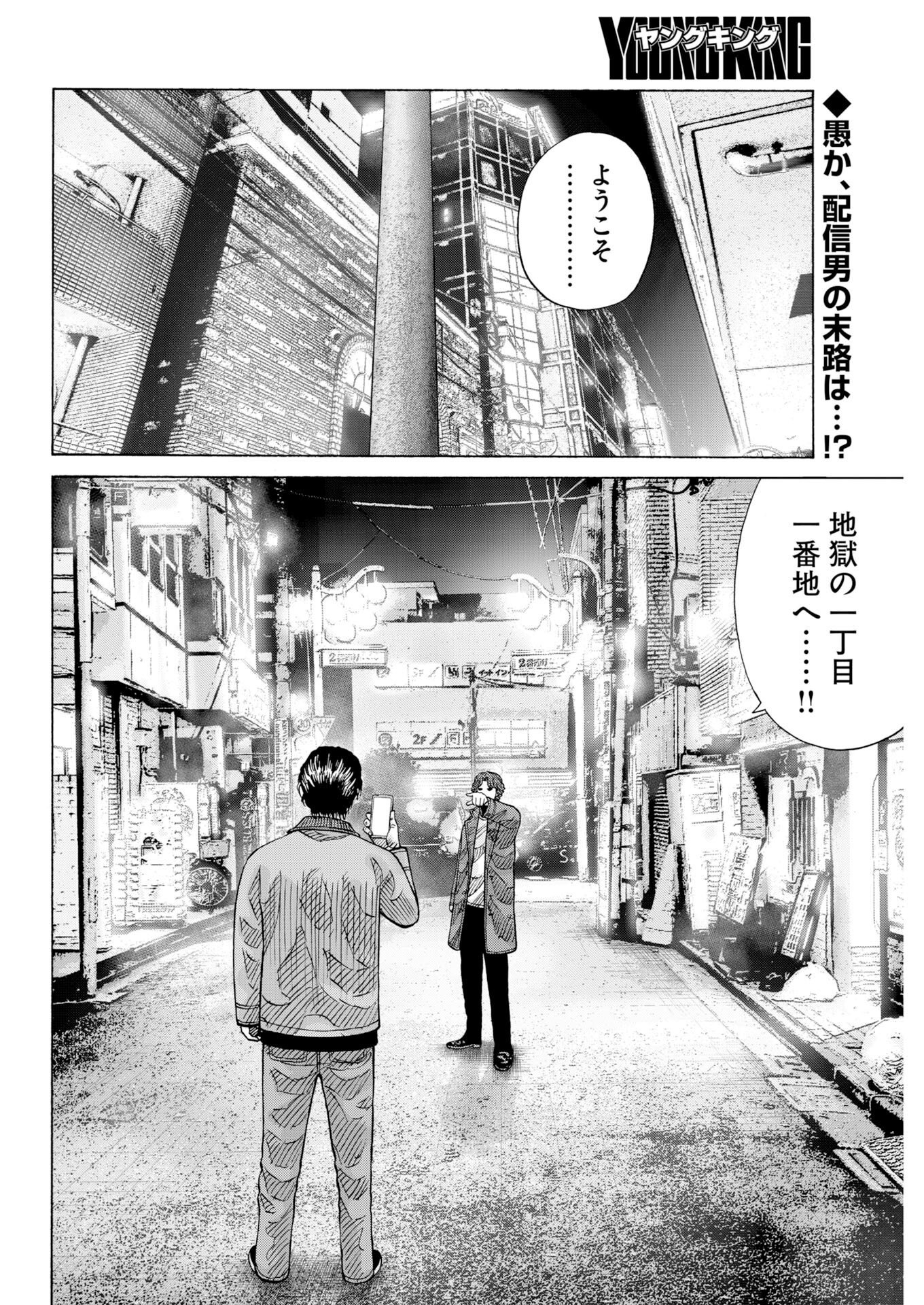 Kimongai Karma Chapter 83 2ページ