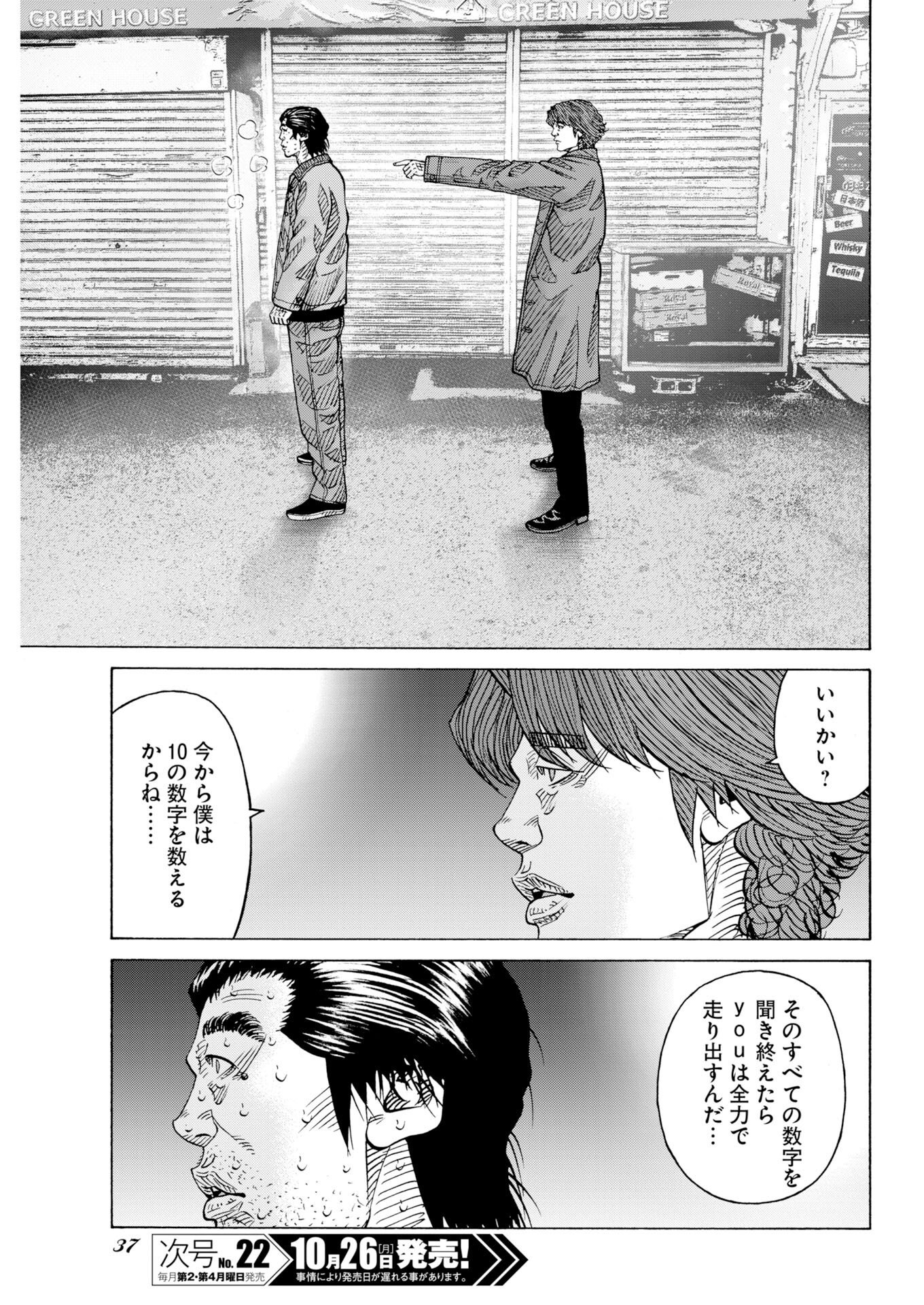 Kimongai Karma Chapter 83 11ページ