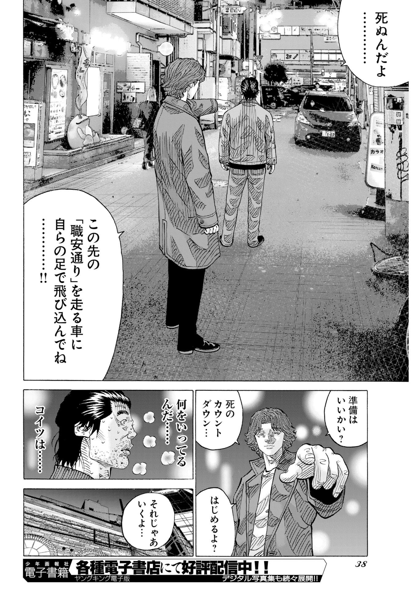Kimongai Karma Chapter 83 12ページ