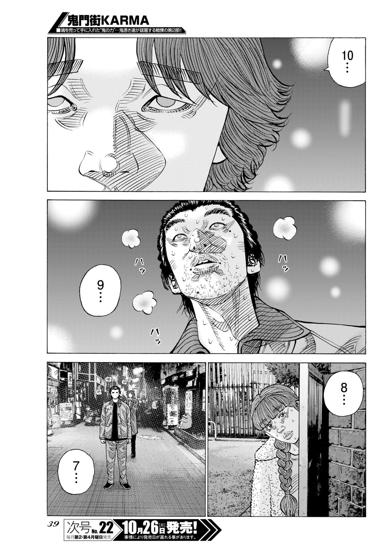 Kimongai Karma Chapter 83 13ページ