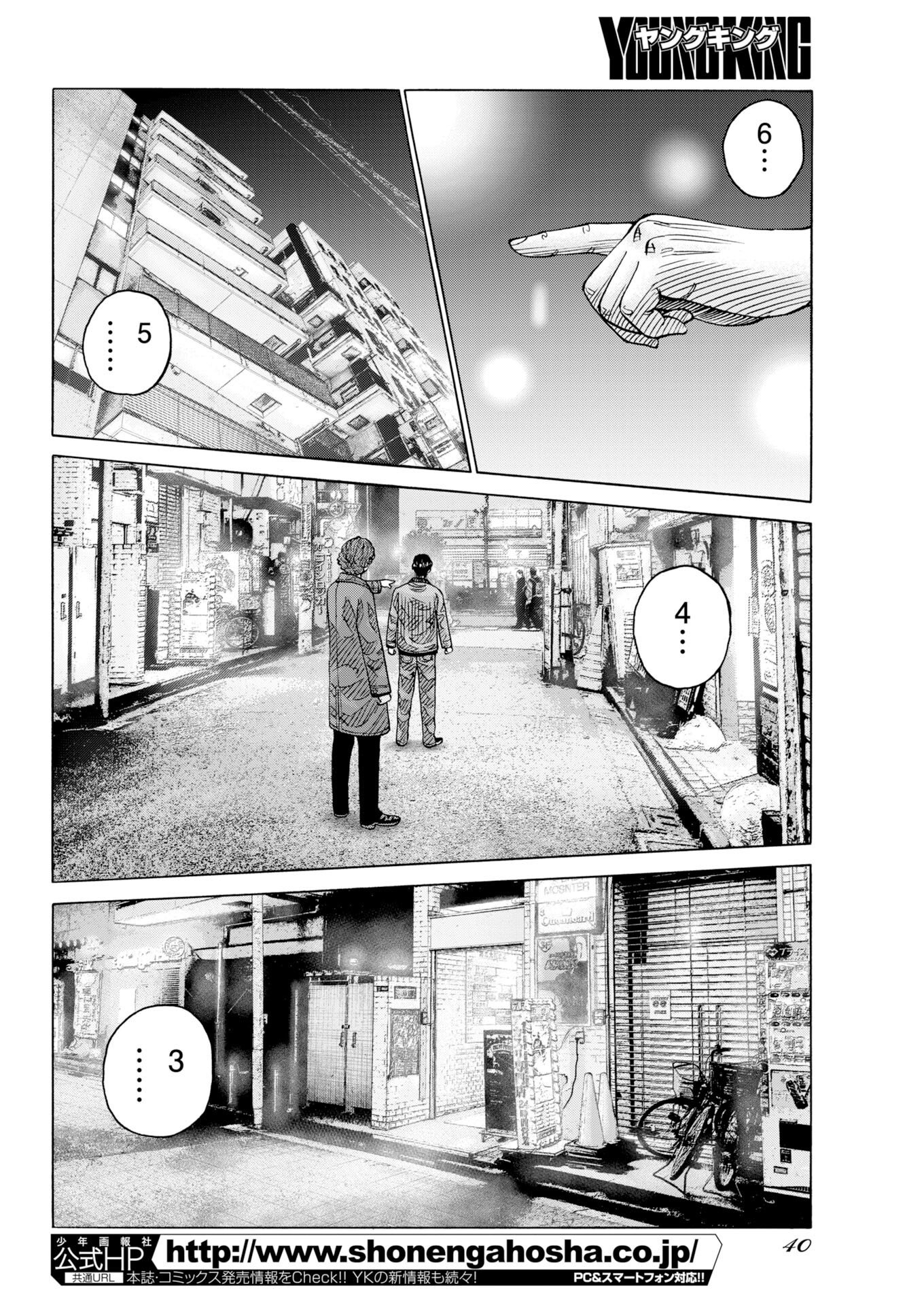 Kimongai Karma Chapter 83 14ページ
