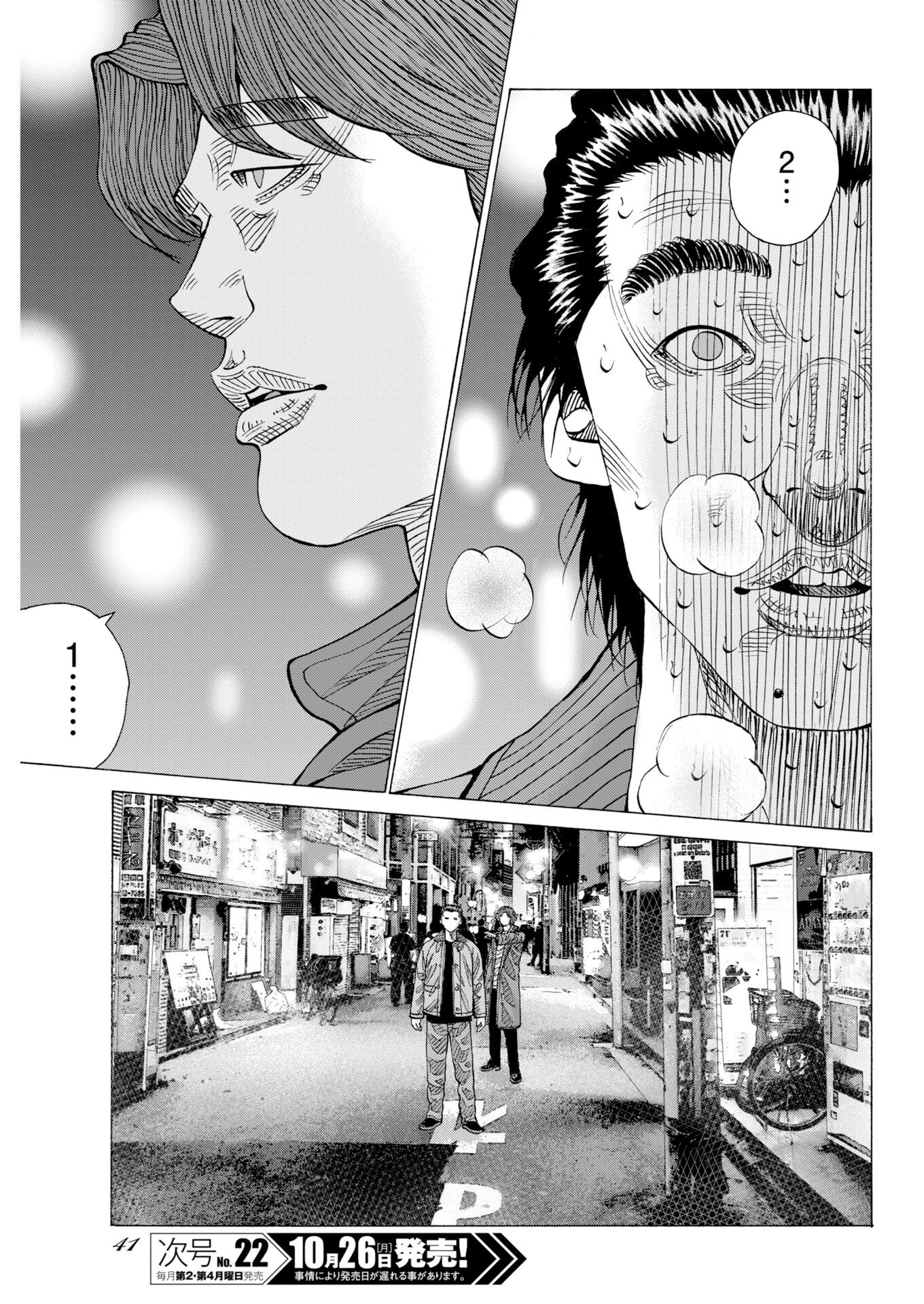 Kimongai Karma Chapter 83 15ページ