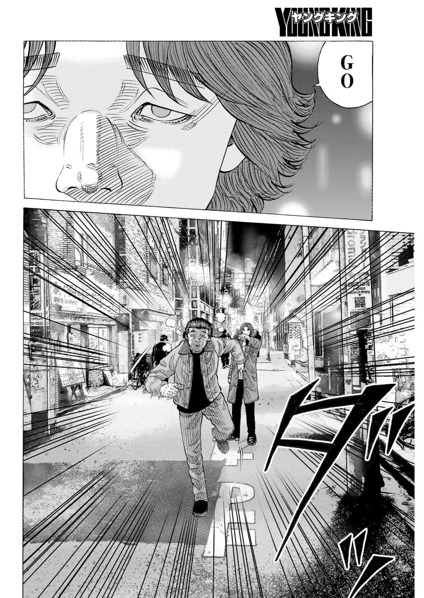 Kimongai Karma Chapter 83 16ページ