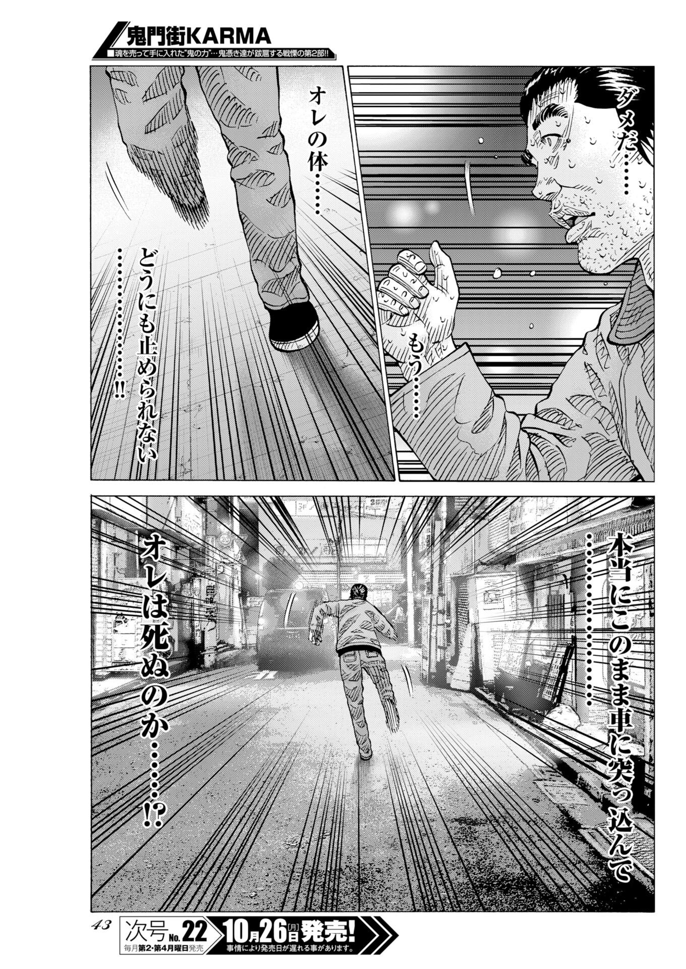 Kimongai Karma Chapter 83 17ページ