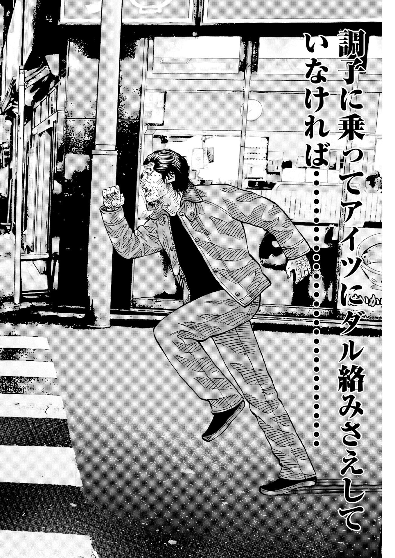 Kimongai Karma Chapter 83 18ページ