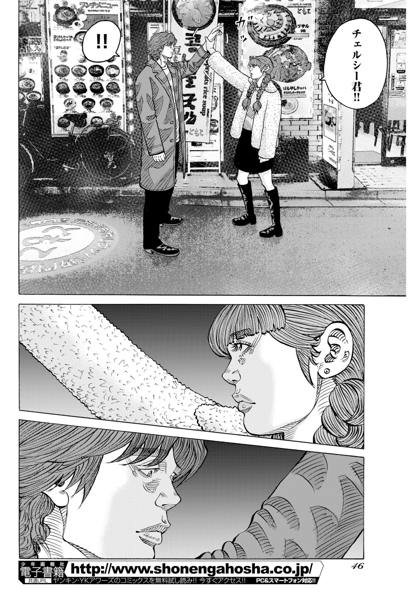 Kimongai Karma Chapter 83 20ページ