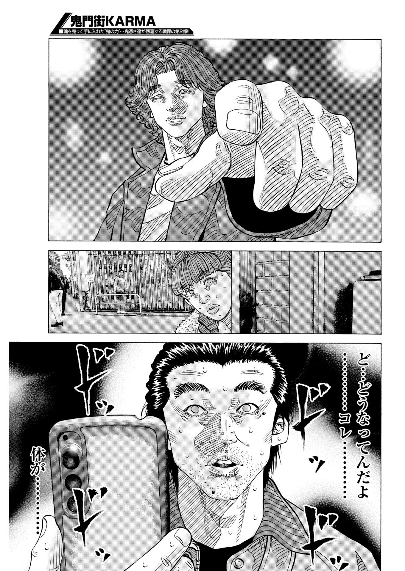 Kimongai Karma Chapter 83 3ページ