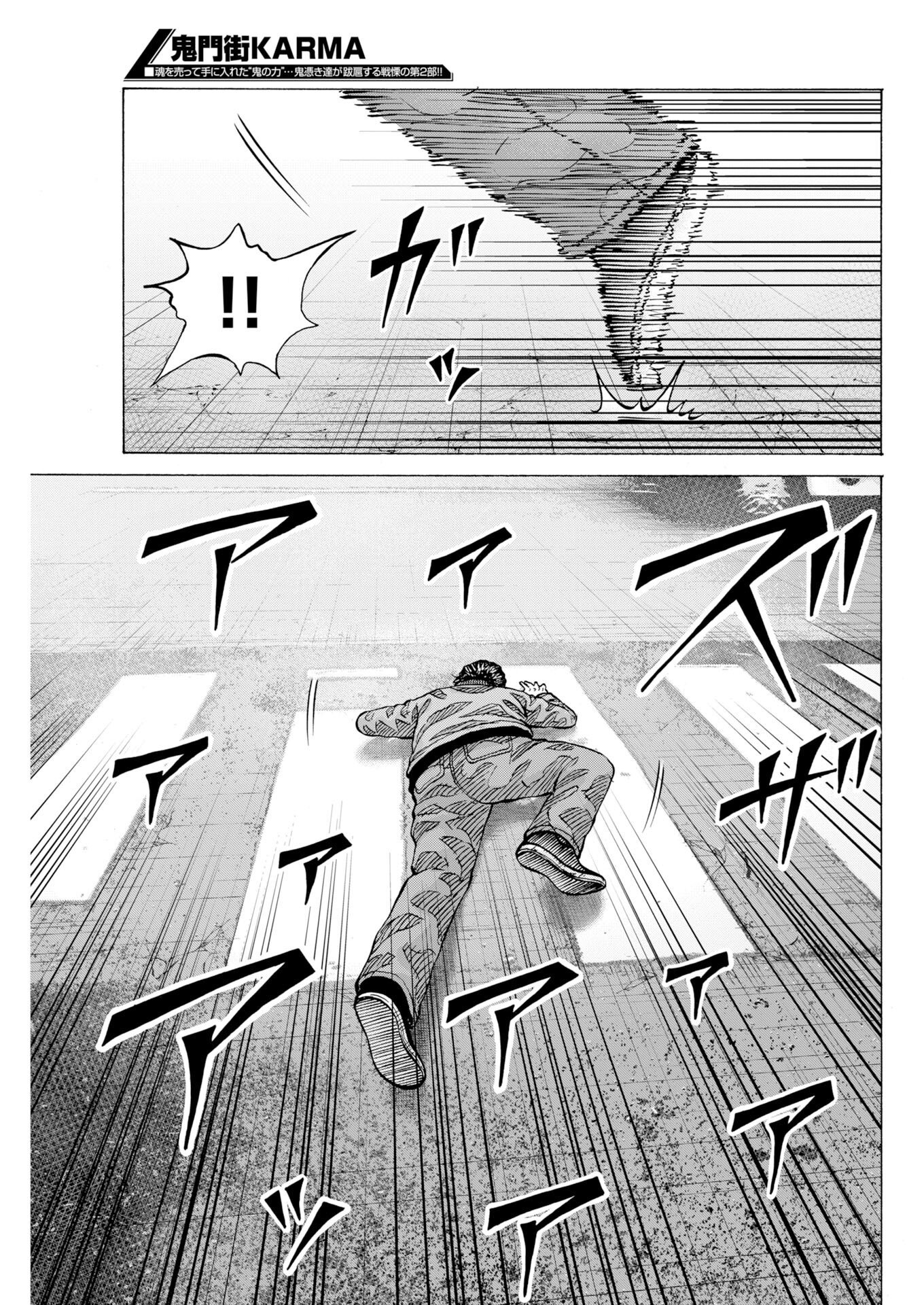 Kimongai Karma Chapter 83 21ページ