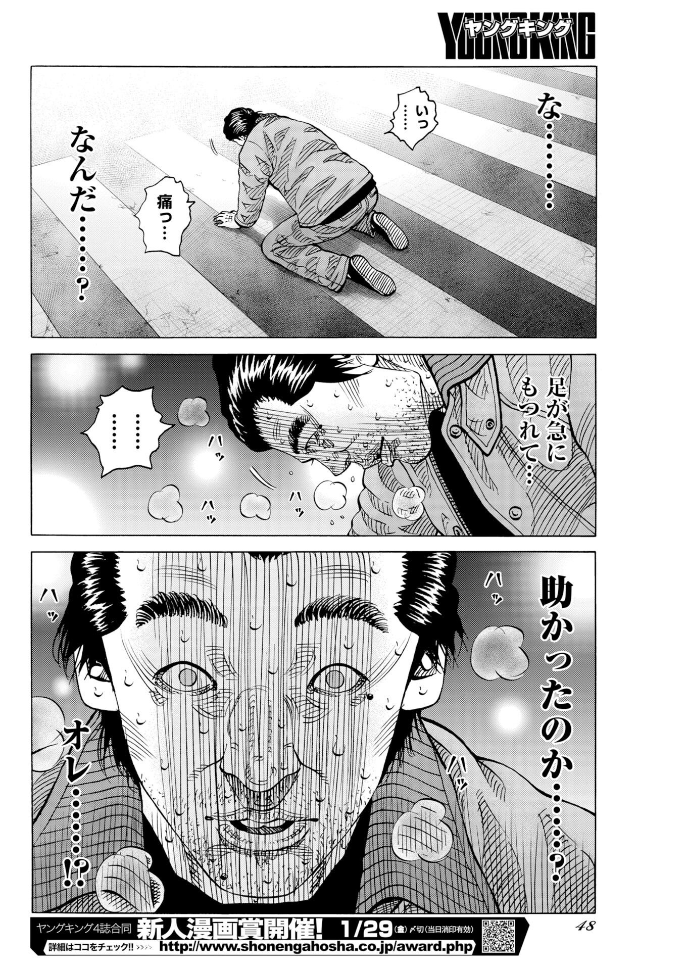 Kimongai Karma Chapter 83 22ページ