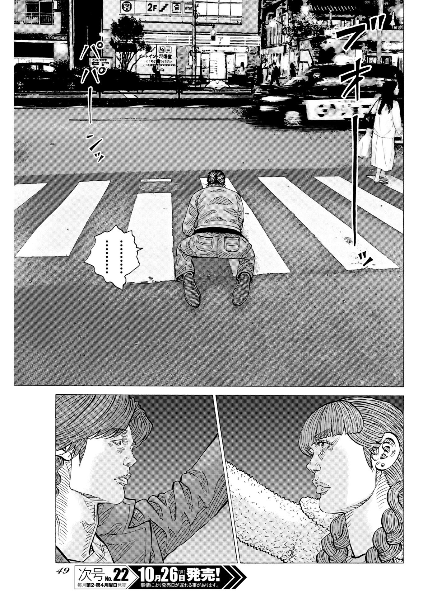 Kimongai Karma Chapter 83 23ページ