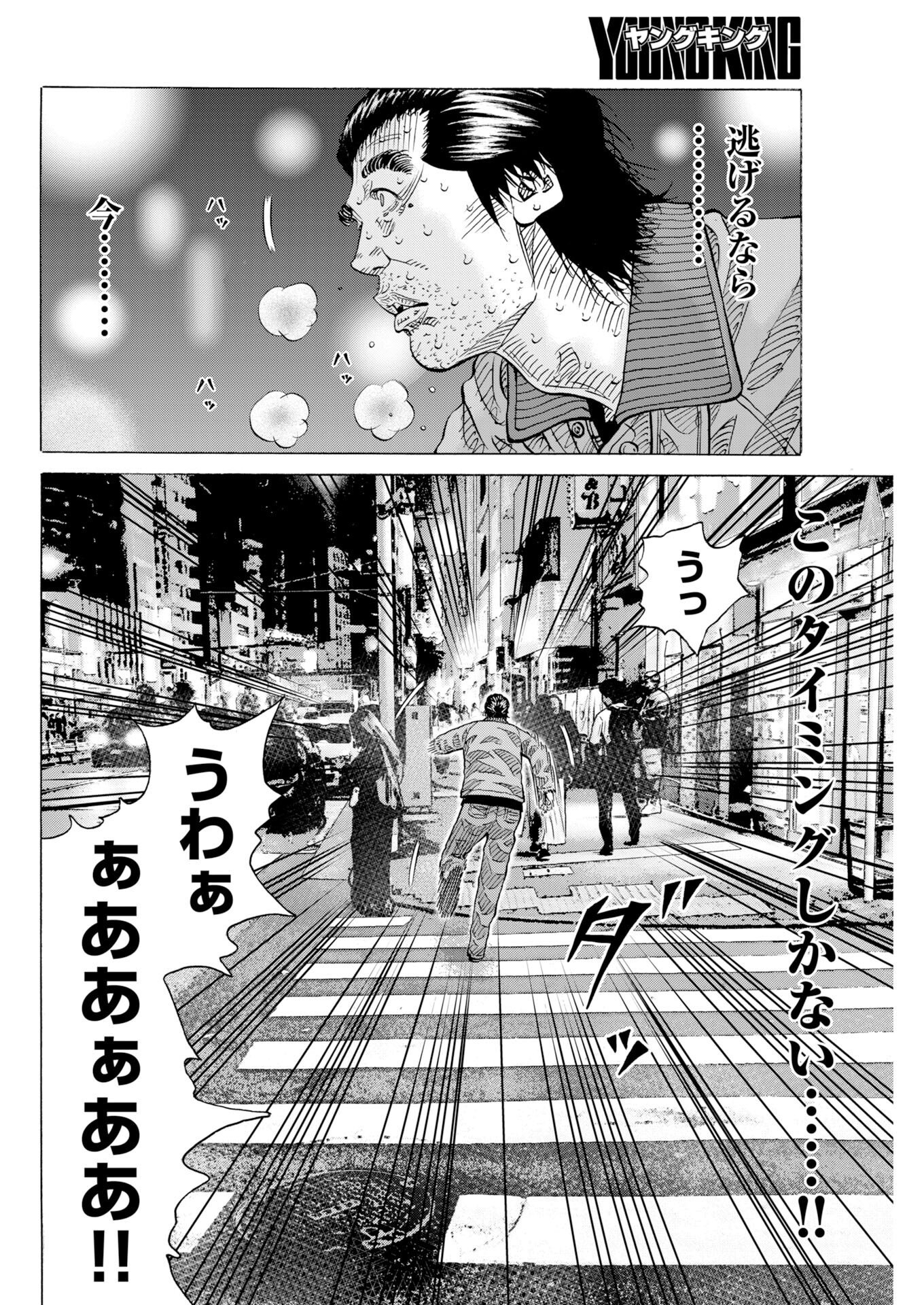 Kimongai Karma Chapter 83 24ページ