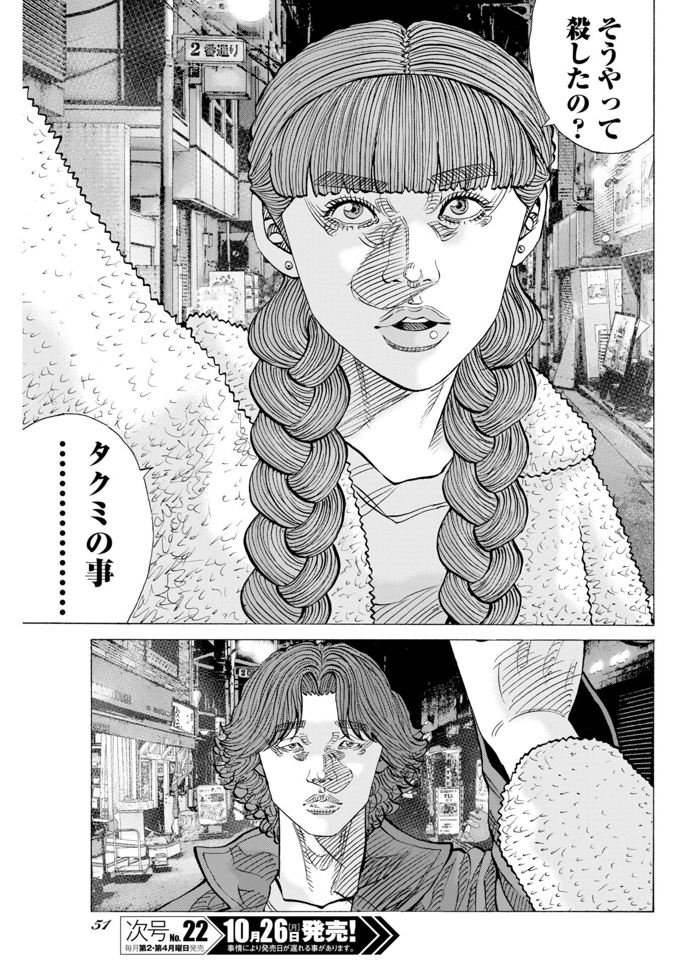 Kimongai Karma Chapter 83 25ページ