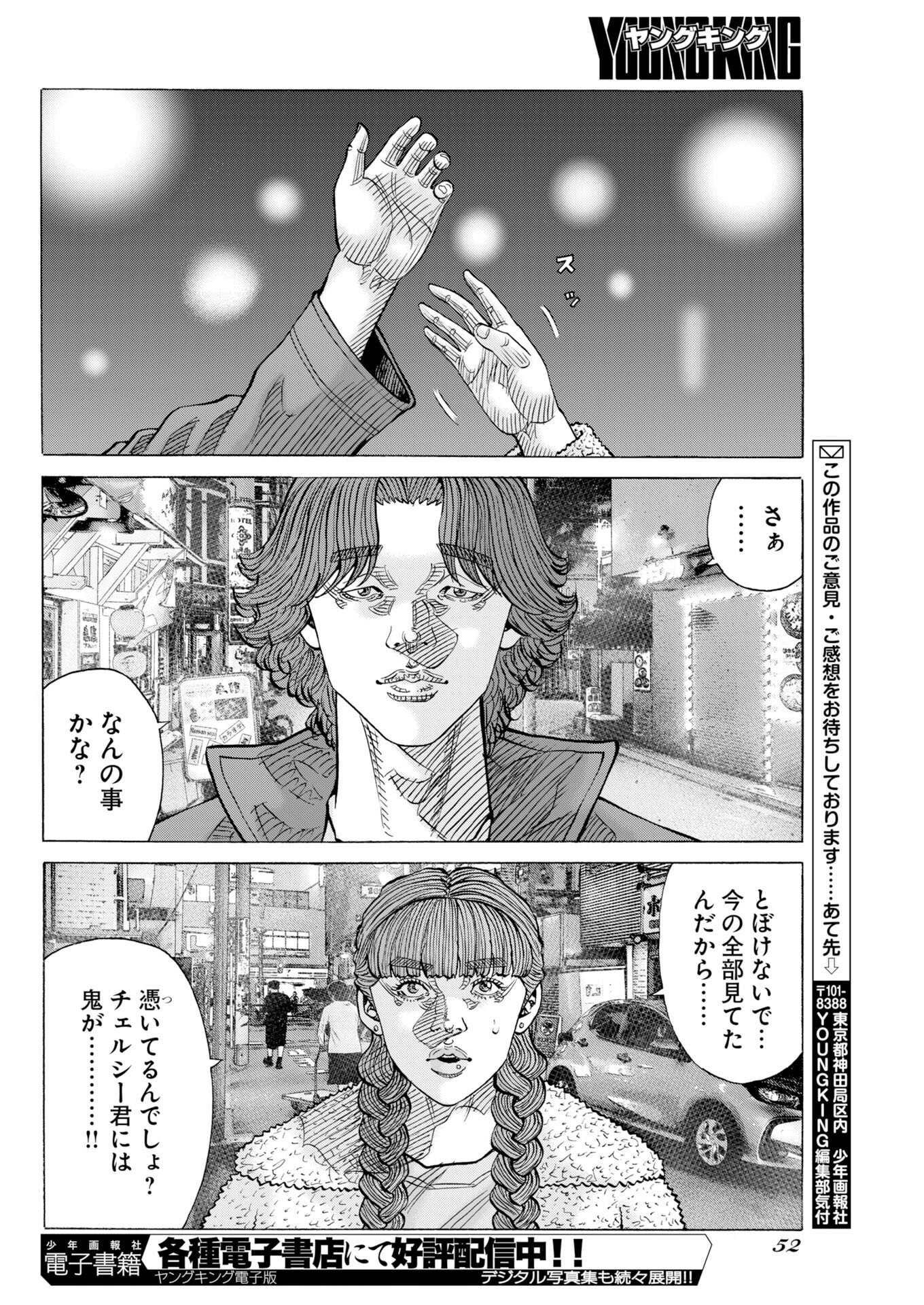 Kimongai Karma Chapter 83 26ページ