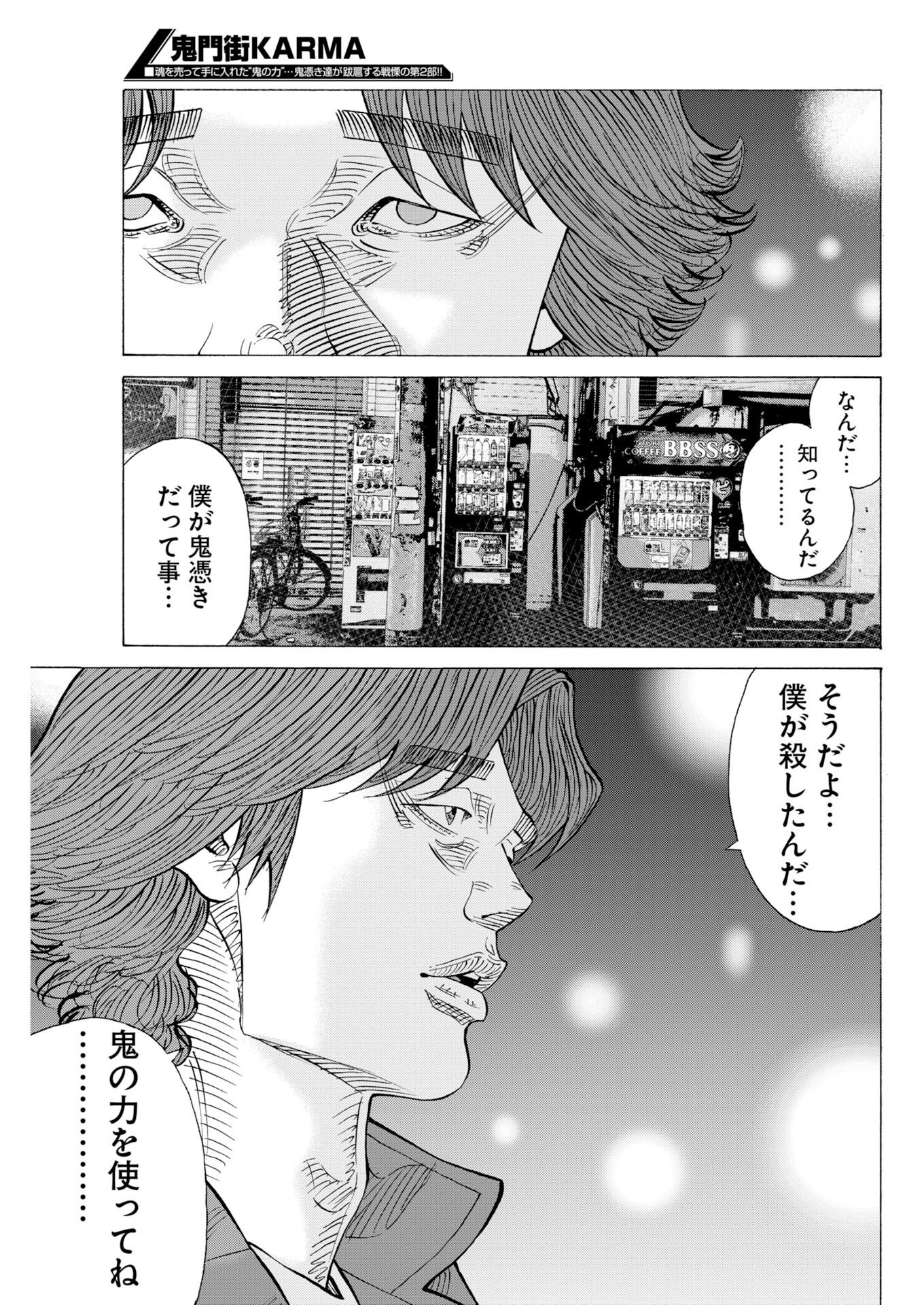 Kimongai Karma Chapter 83 27ページ
