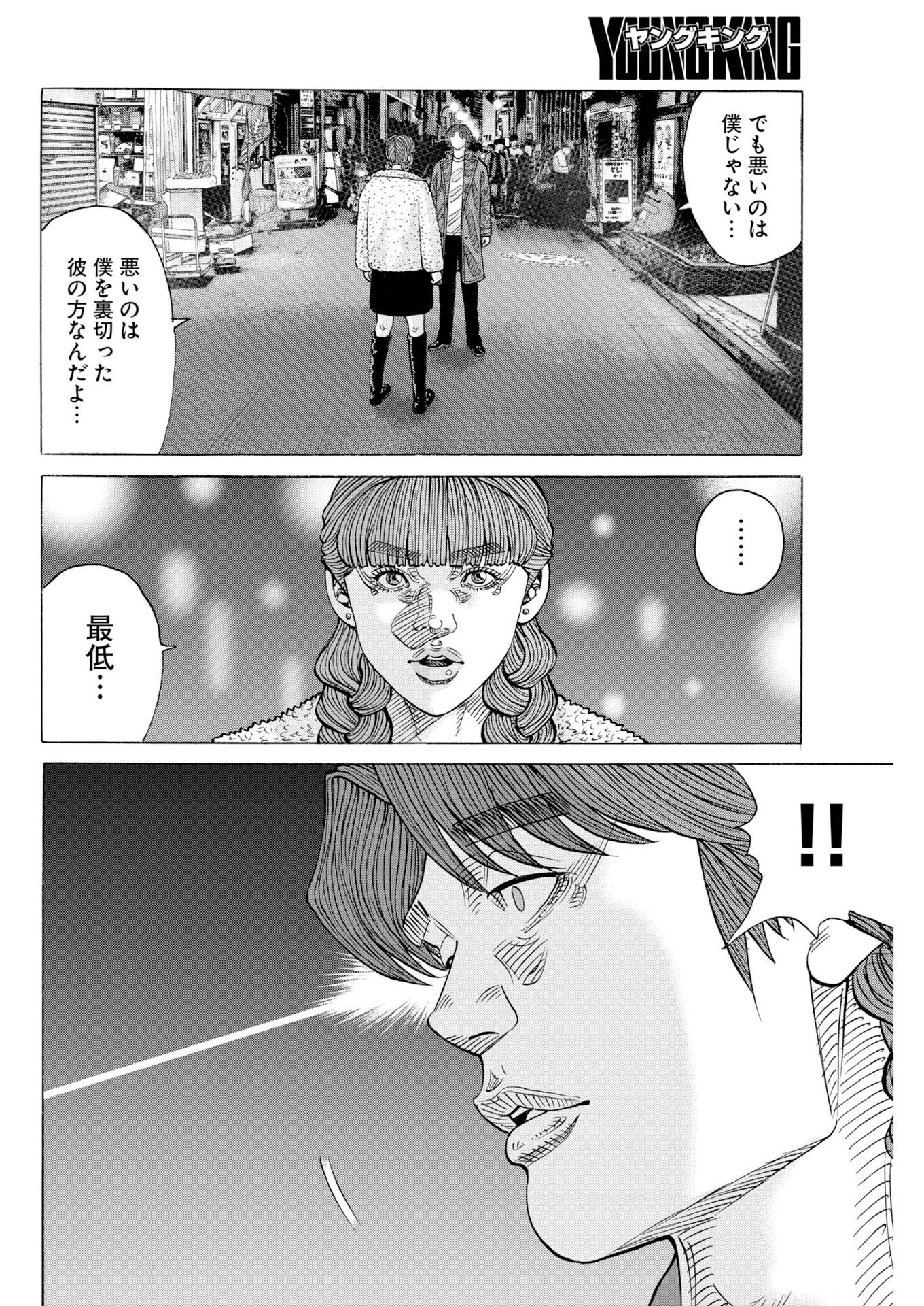 Kimongai Karma Chapter 83 28ページ