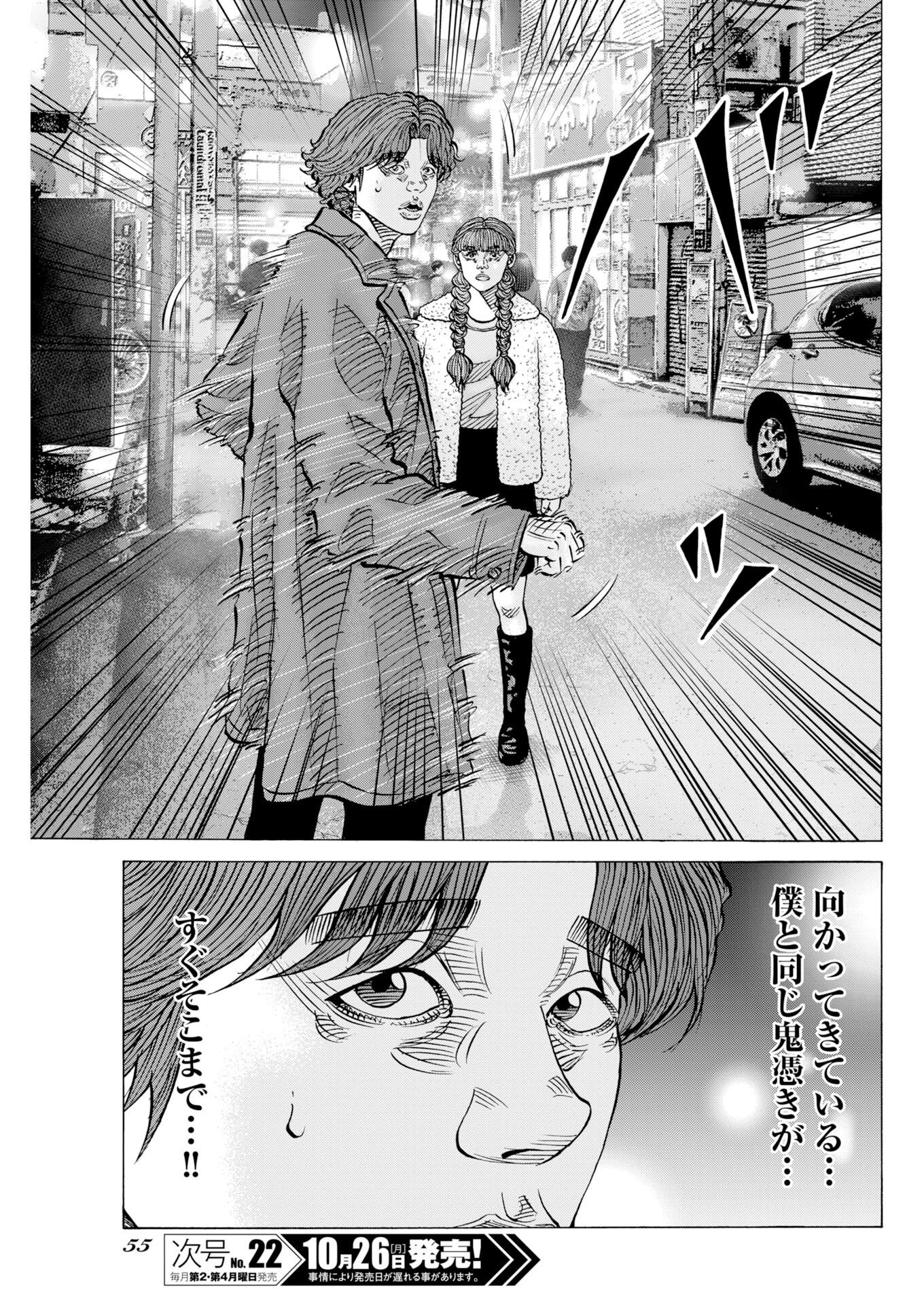 Kimongai Karma Chapter 83 29ページ