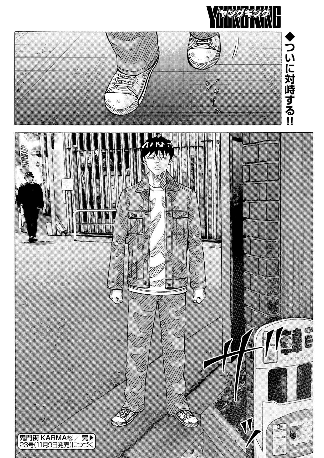 Kimongai Karma Chapter 83 30ページ