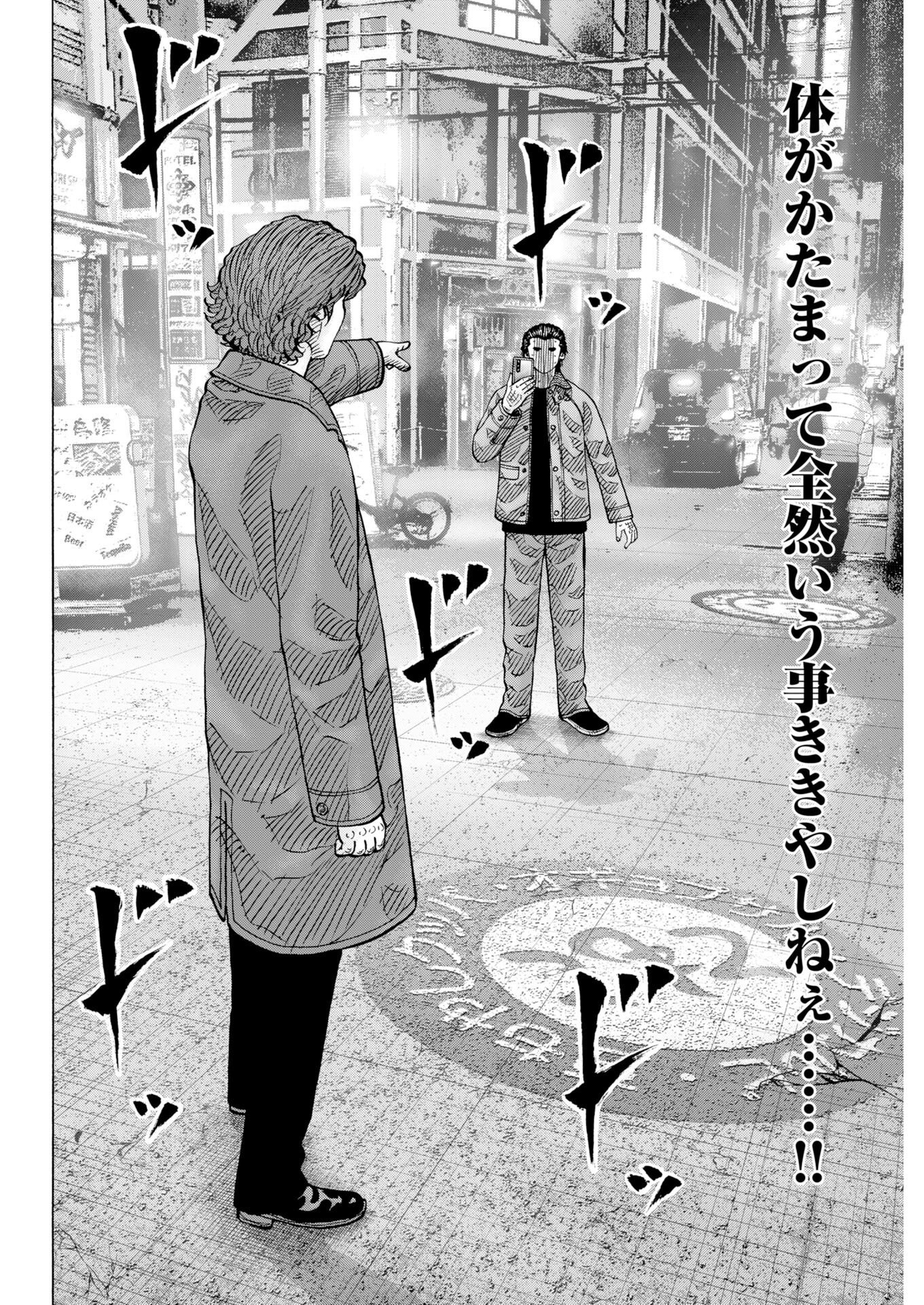 Kimongai Karma Chapter 83 4ページ