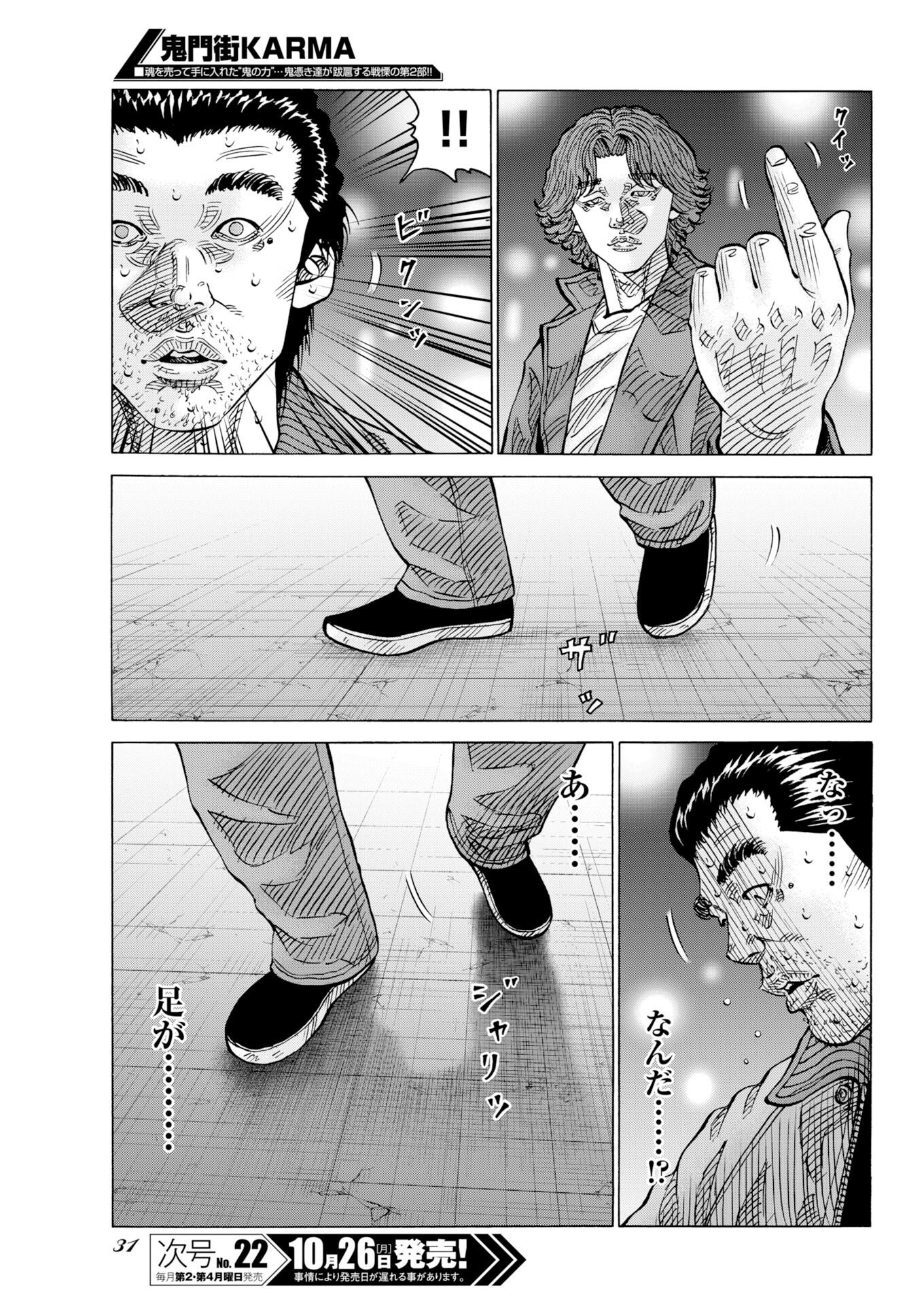 Kimongai Karma Chapter 83 5ページ