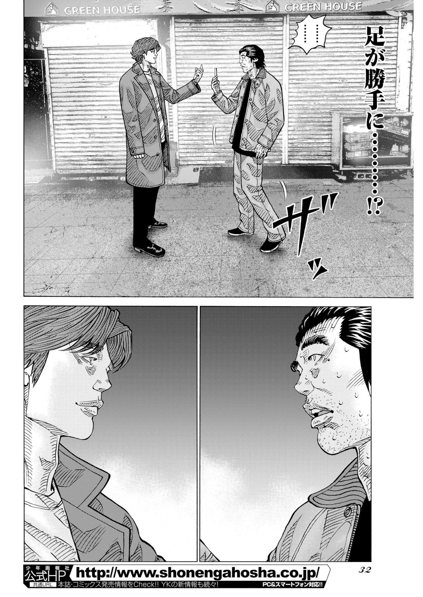 Kimongai Karma Chapter 83 6ページ