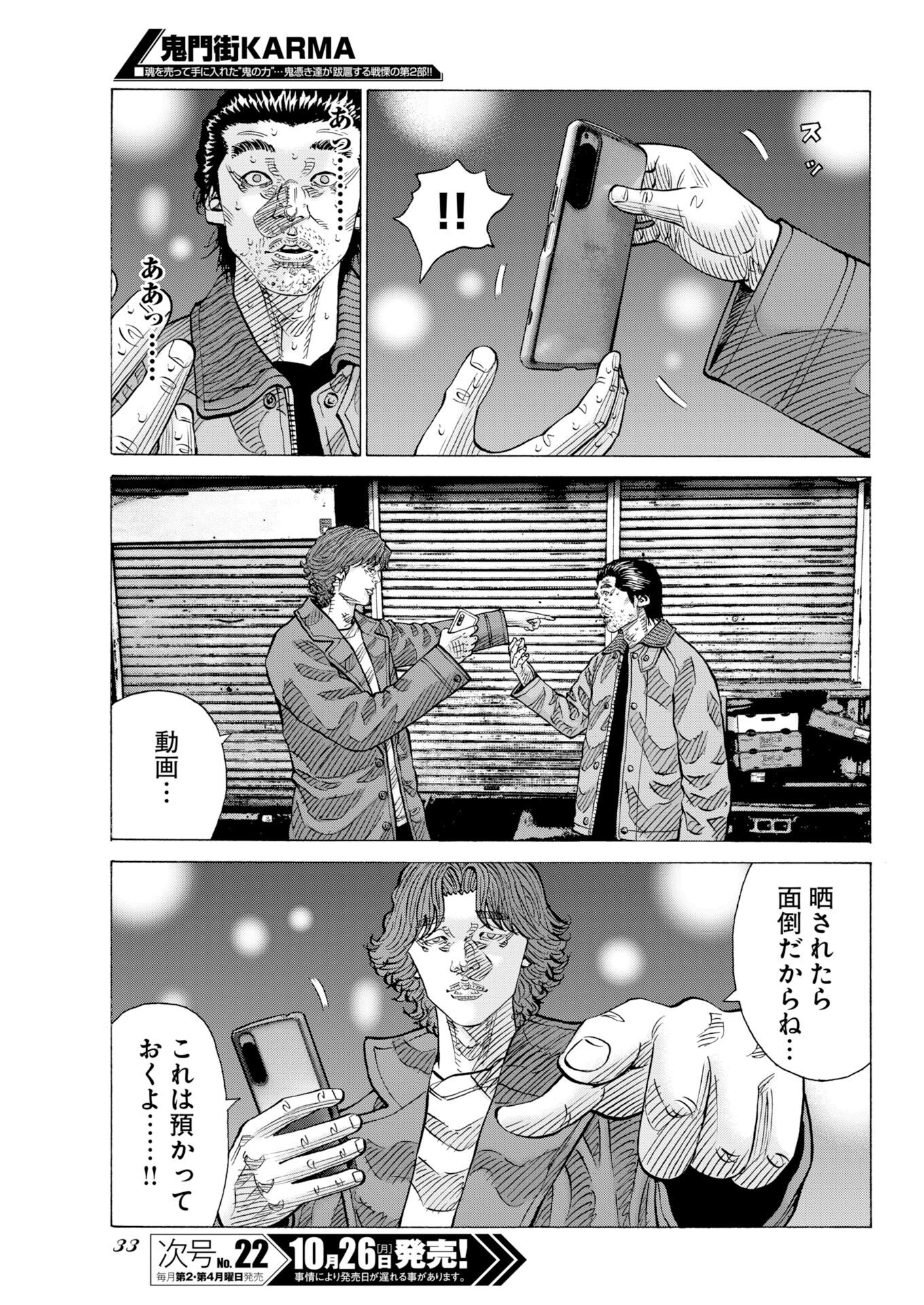 Kimongai Karma Chapter 83 7ページ