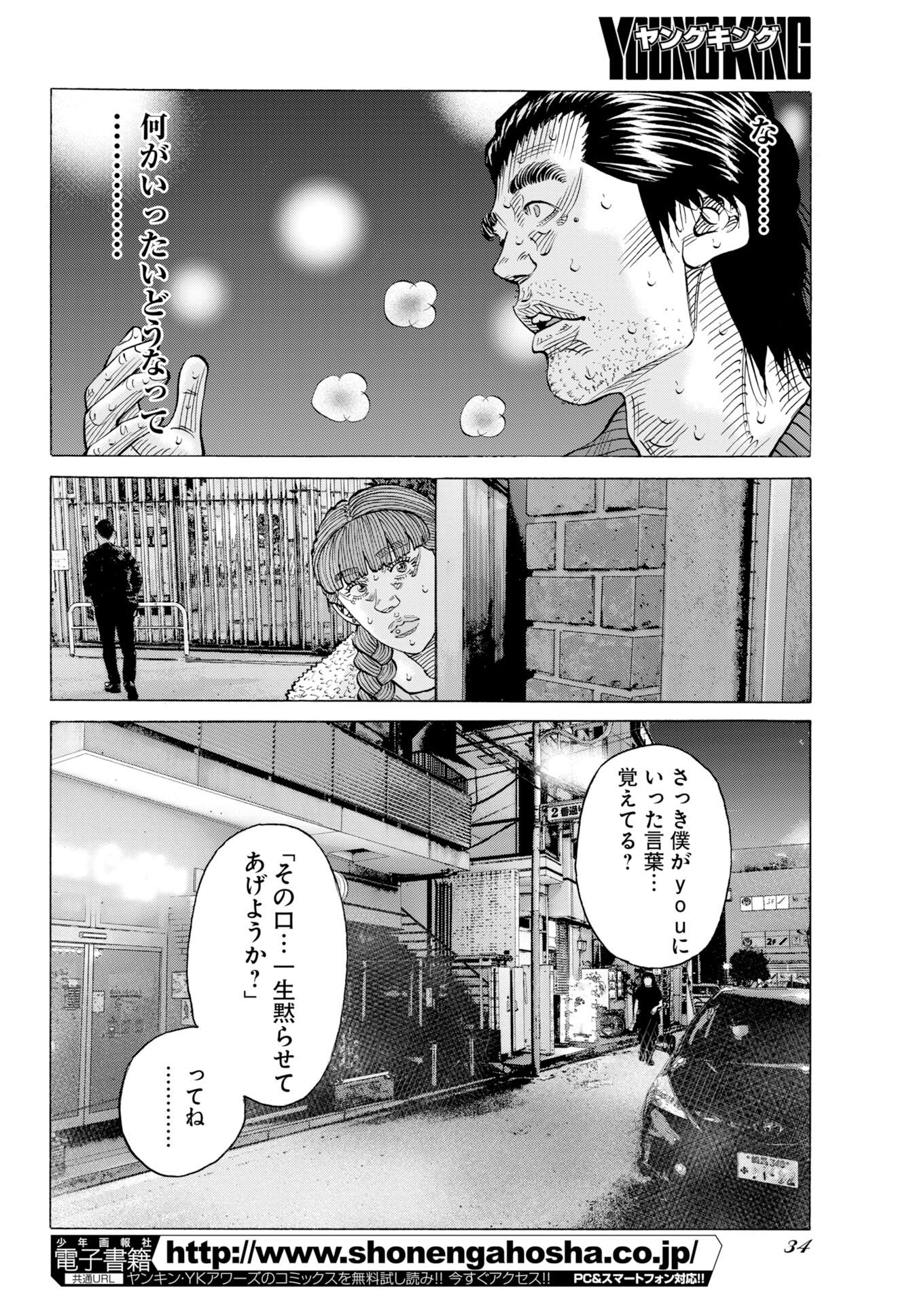 Kimongai Karma Chapter 83 8ページ