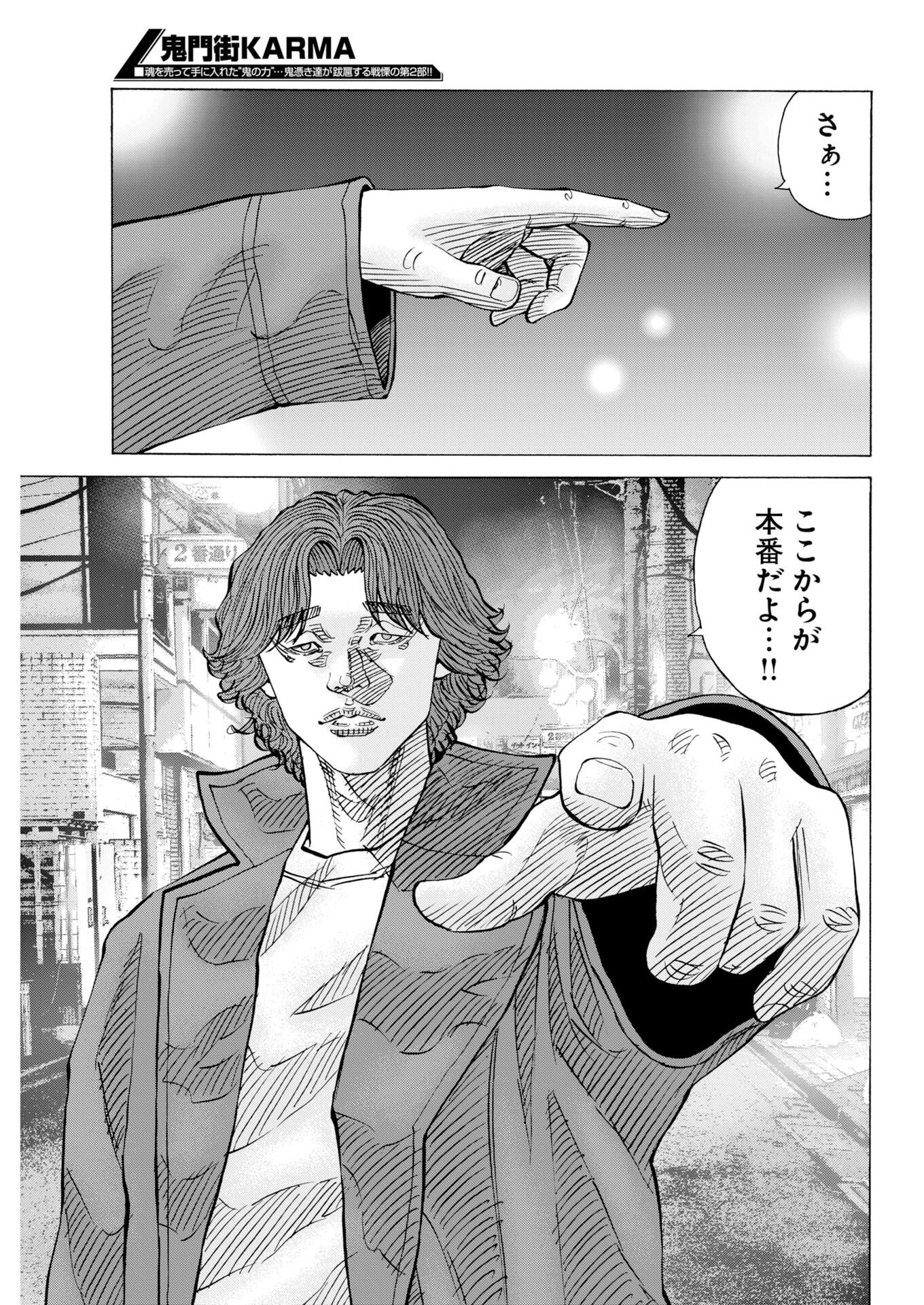 Kimongai Karma Chapter 83 9ページ