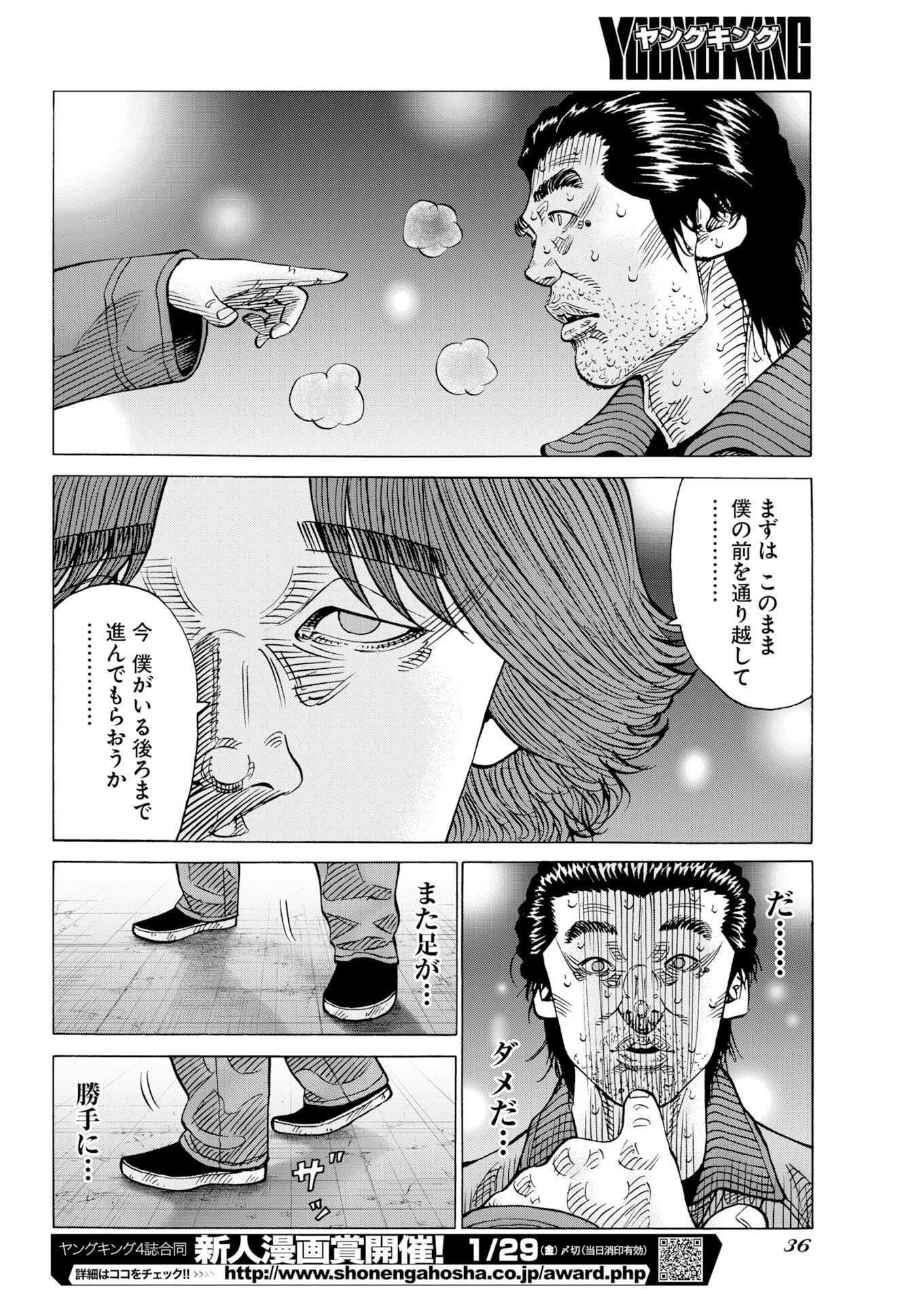 Kimongai Karma Chapter 83 10ページ