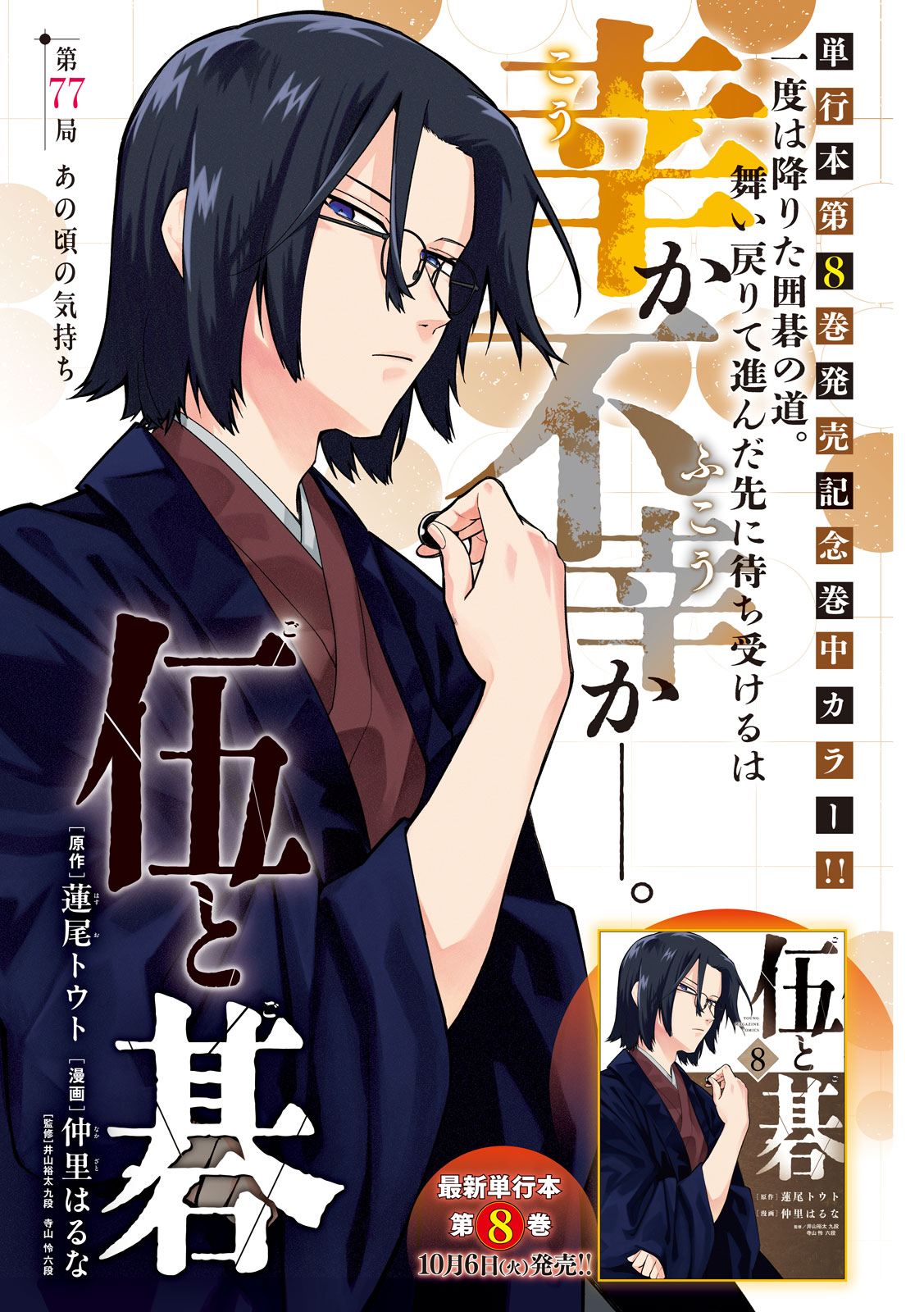 Go to Go Chapter 77 1ページ