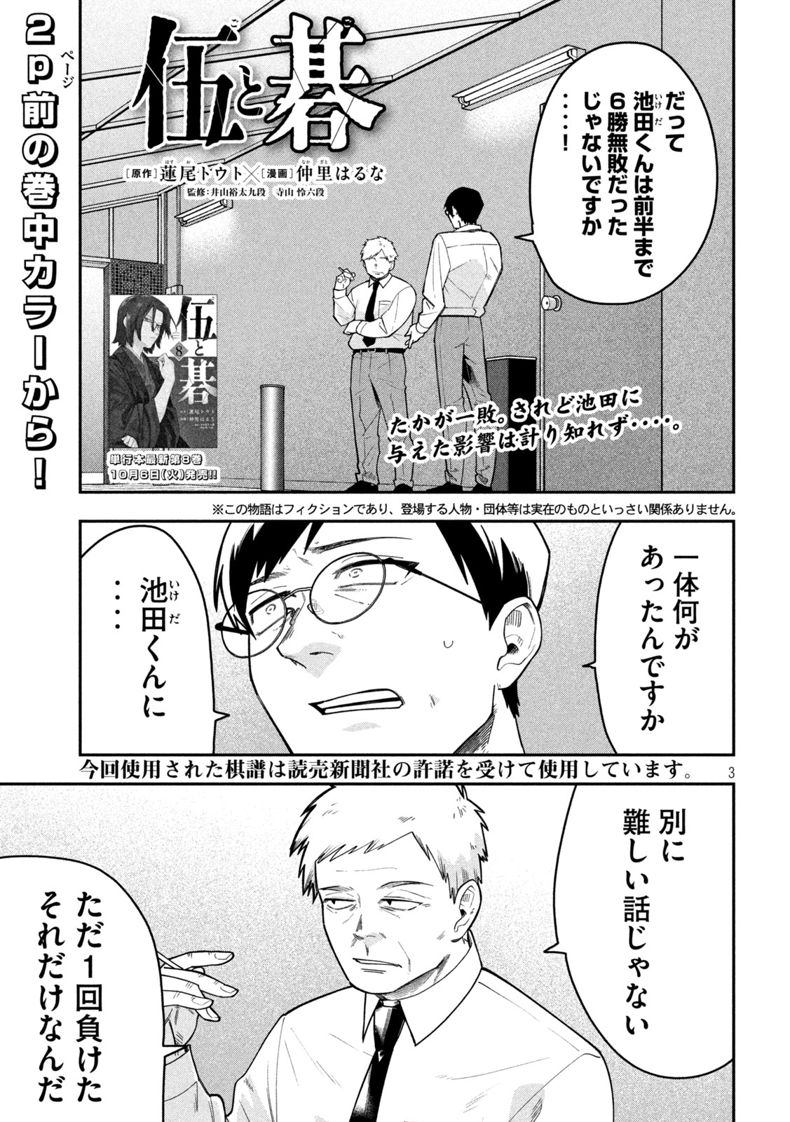 Go to Go Chapter 77 2ページ