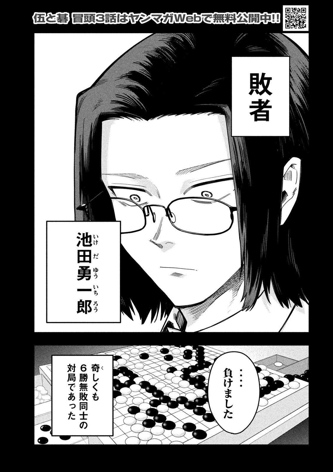 Go to Go Chapter 77 14ページ