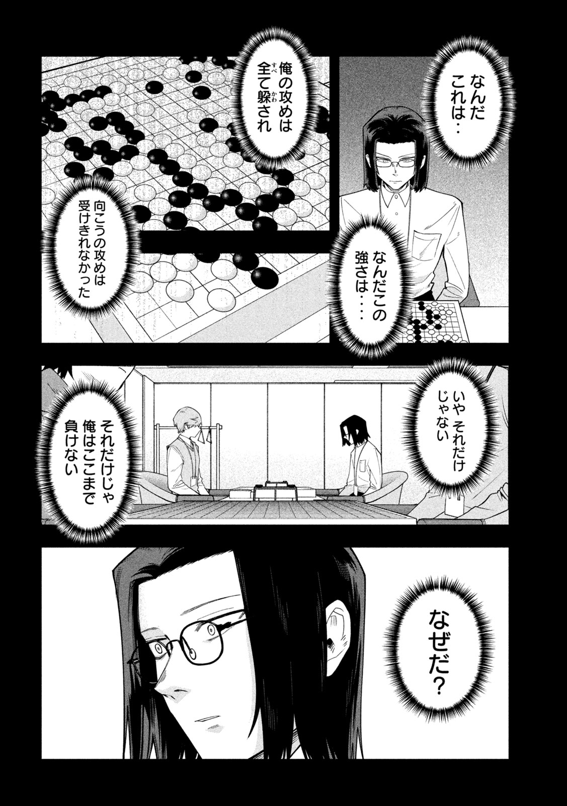 Go to Go Chapter 77 15ページ