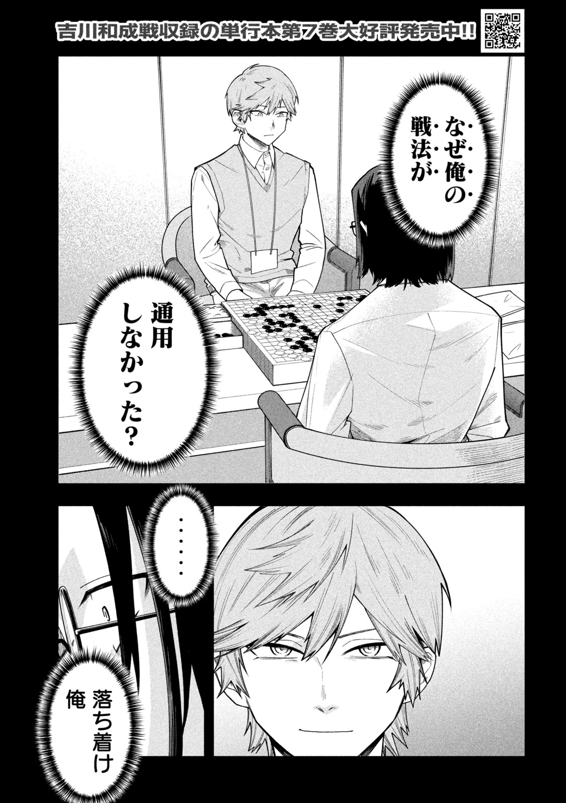Go to Go Chapter 77 16ページ