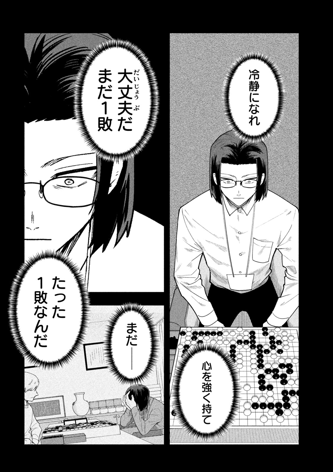 Go to Go Chapter 77 17ページ