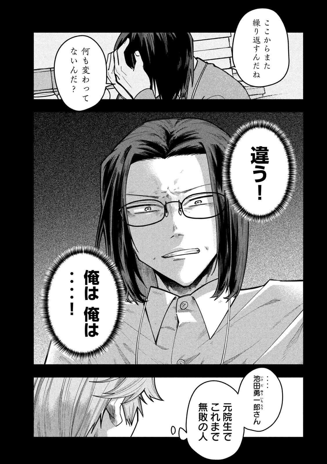 Go to Go Chapter 77 18ページ