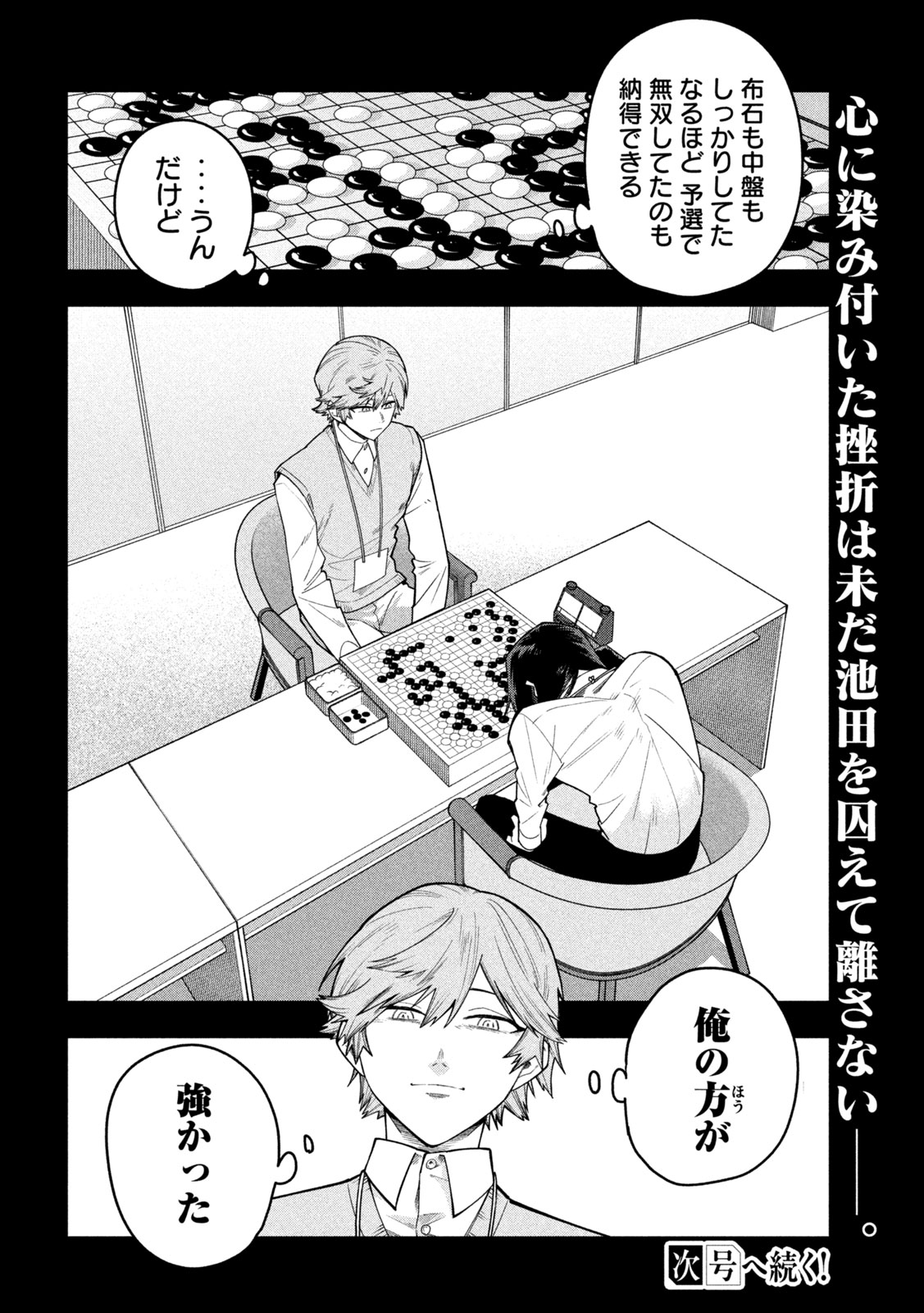 Go to Go Chapter 77 19ページ