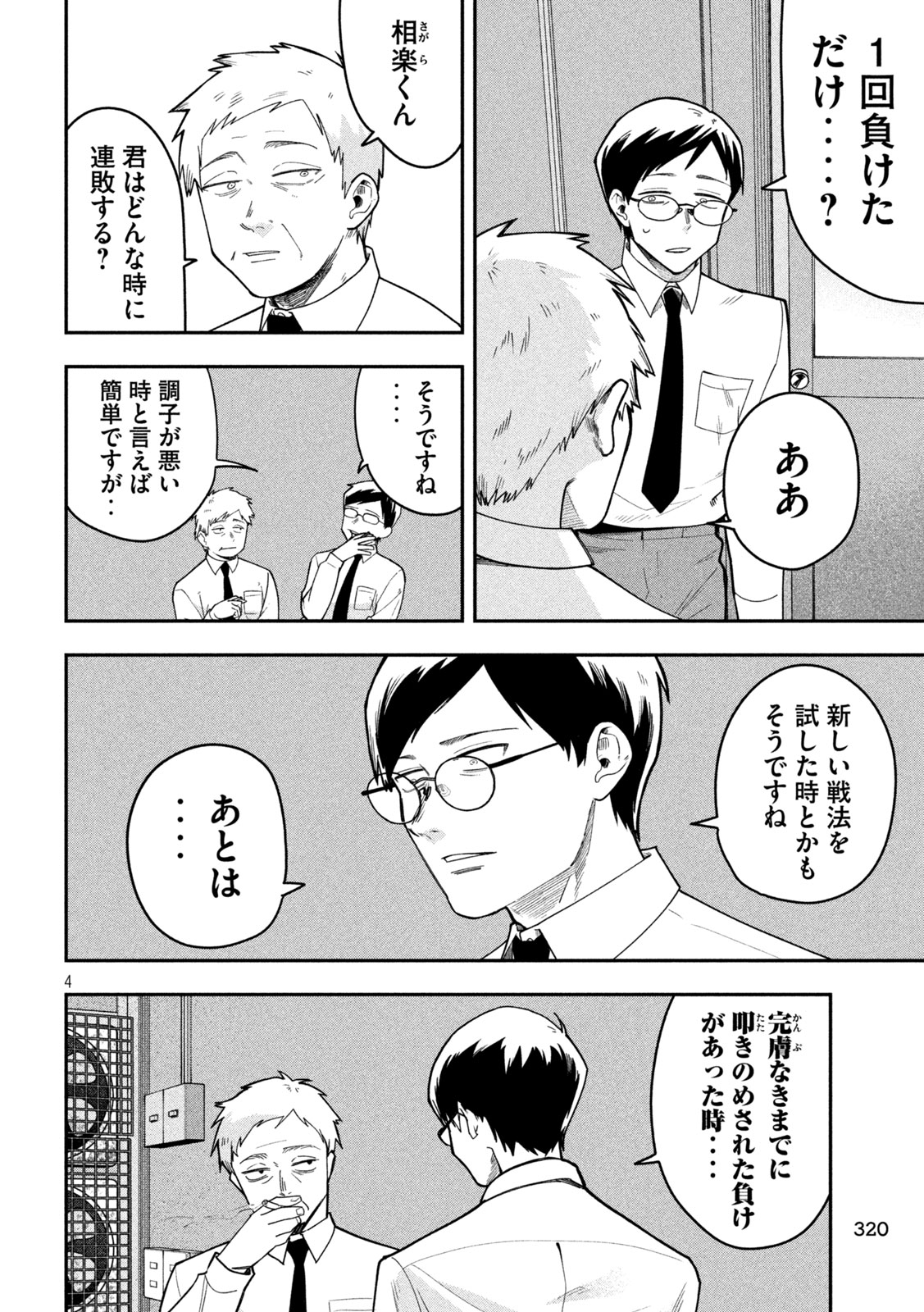 Go to Go Chapter 77 3ページ
