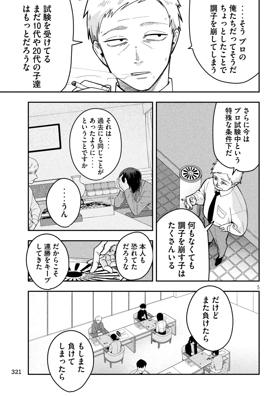 Go to Go Chapter 77 4ページ
