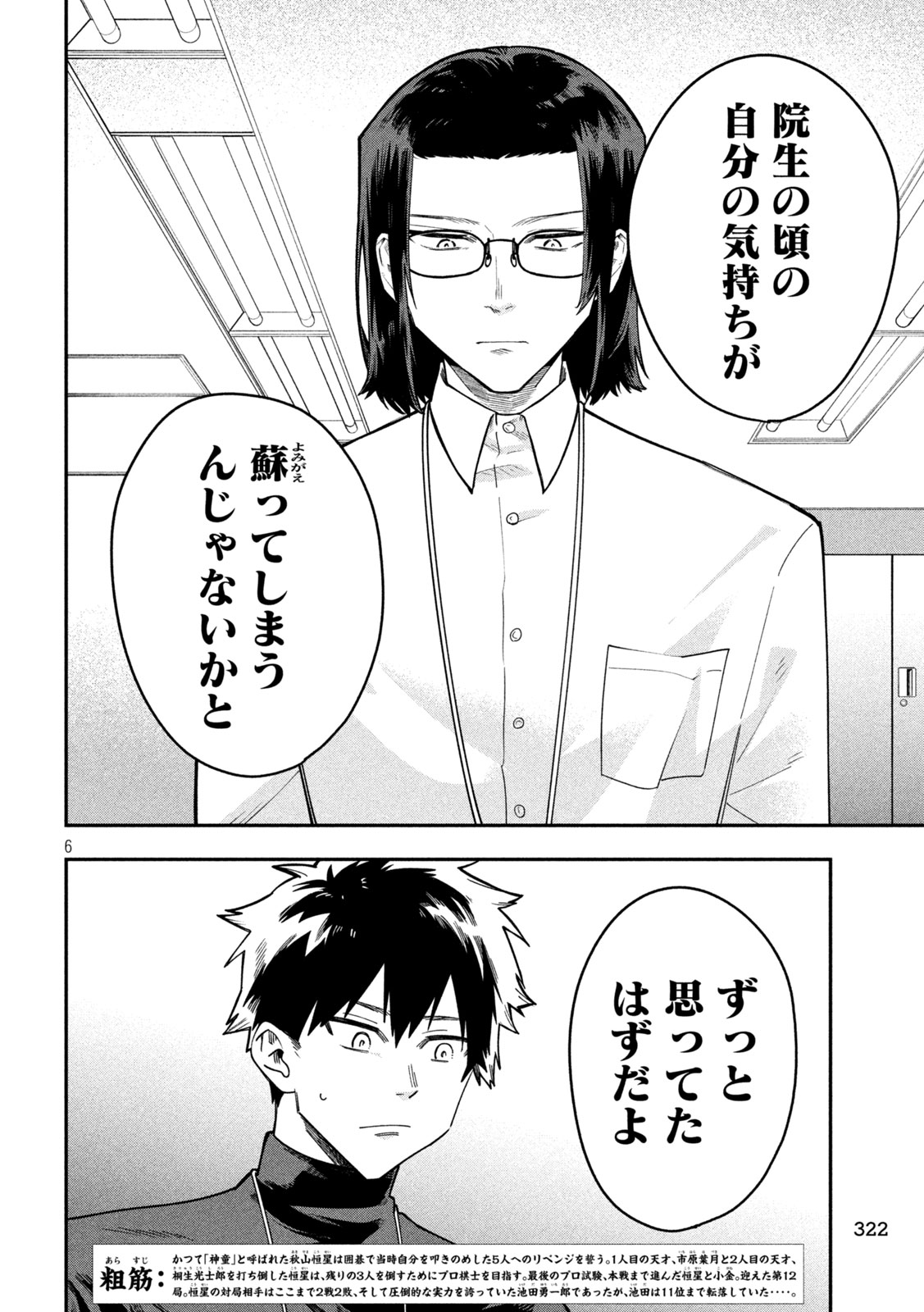 Go to Go Chapter 77 5ページ