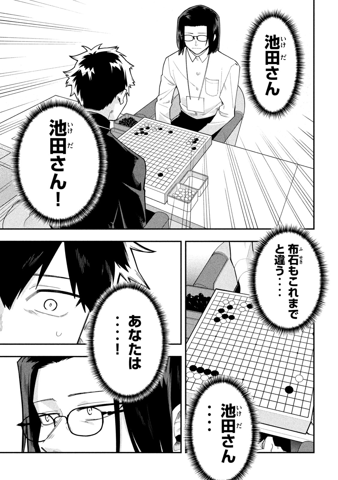 Go to Go Chapter 77 6ページ