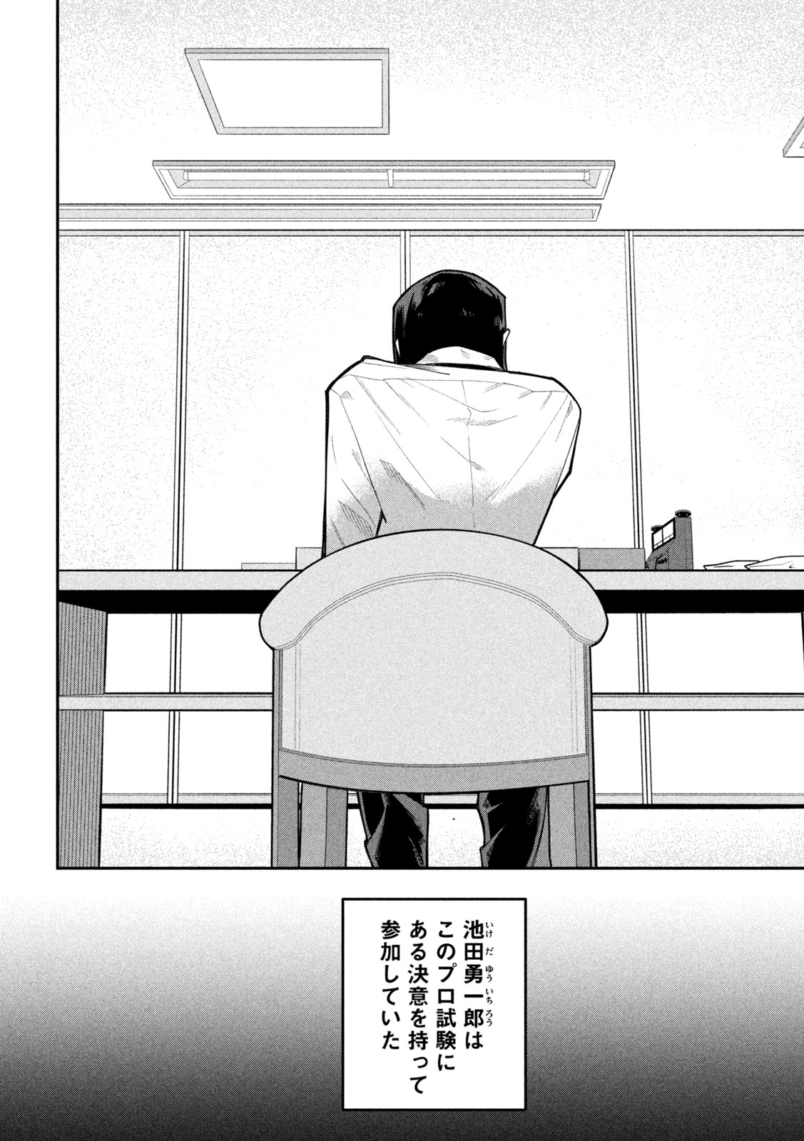 Go to Go Chapter 77 7ページ