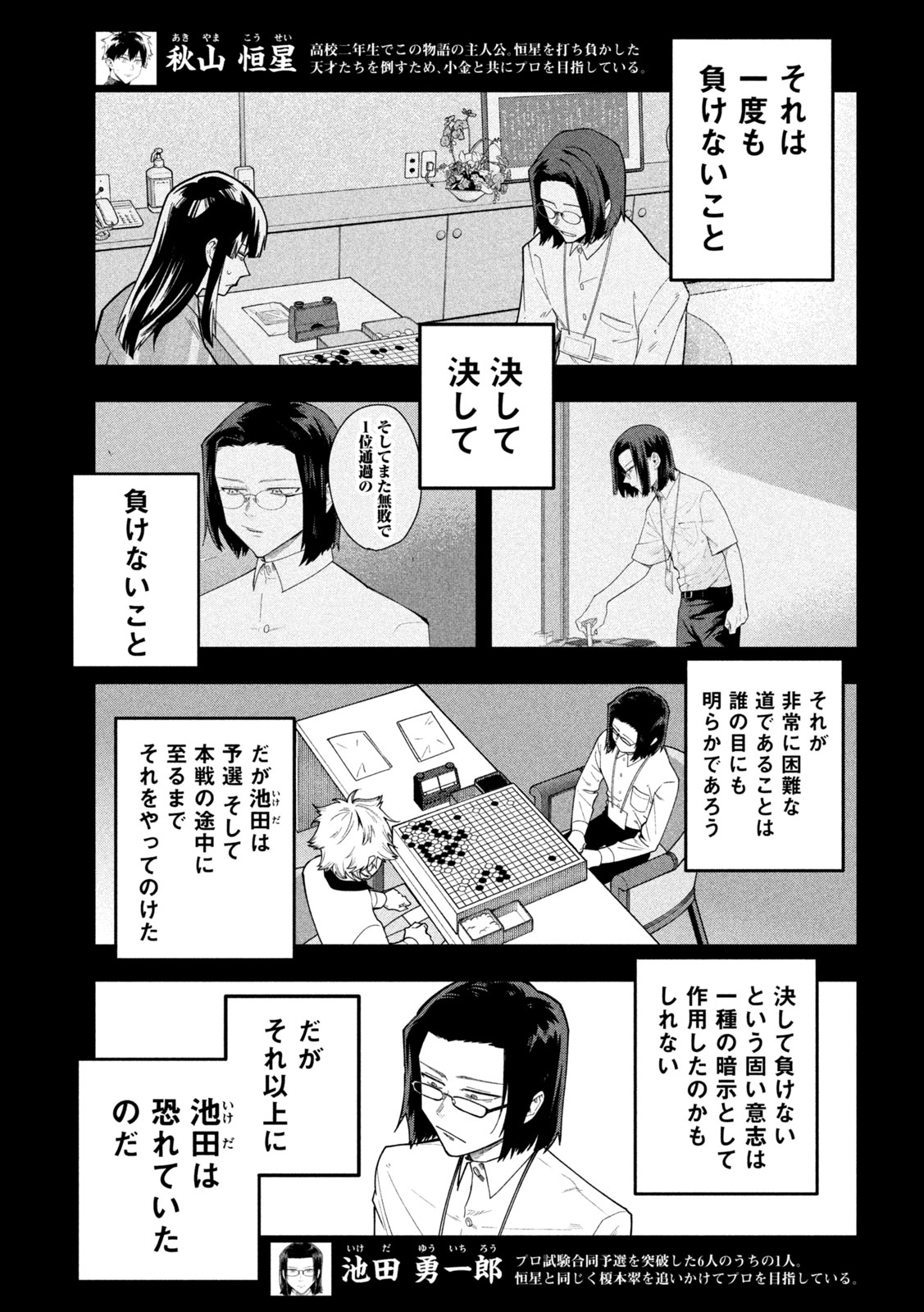 Go to Go Chapter 77 8ページ