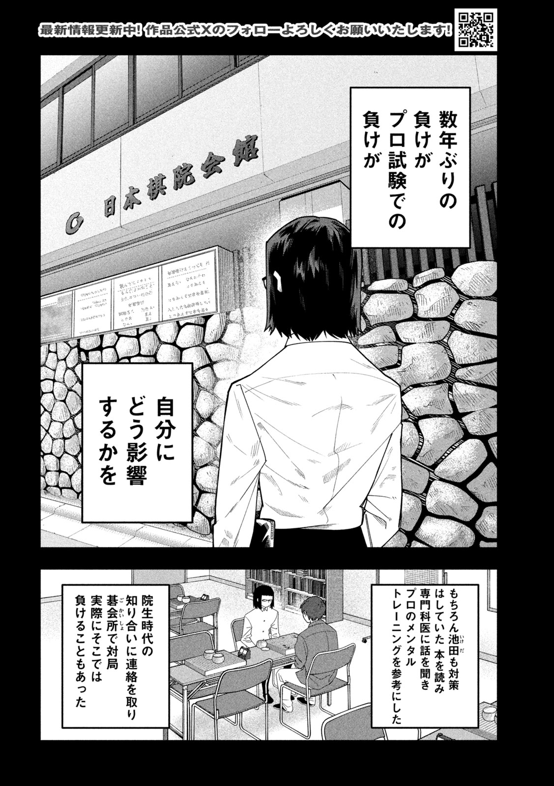 Go to Go Chapter 77 9ページ