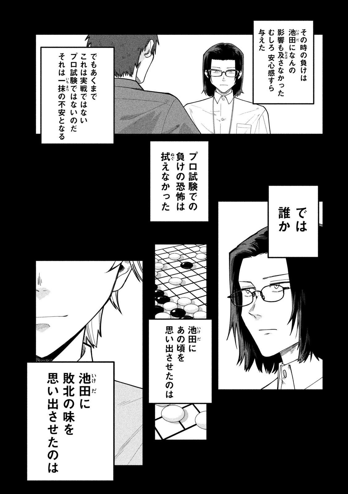 Go to Go Chapter 77 10ページ