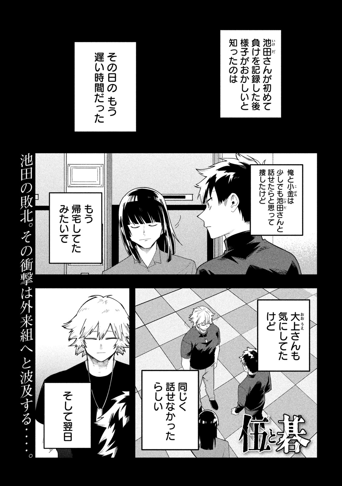 Go to Go Chapter 78 1ページ