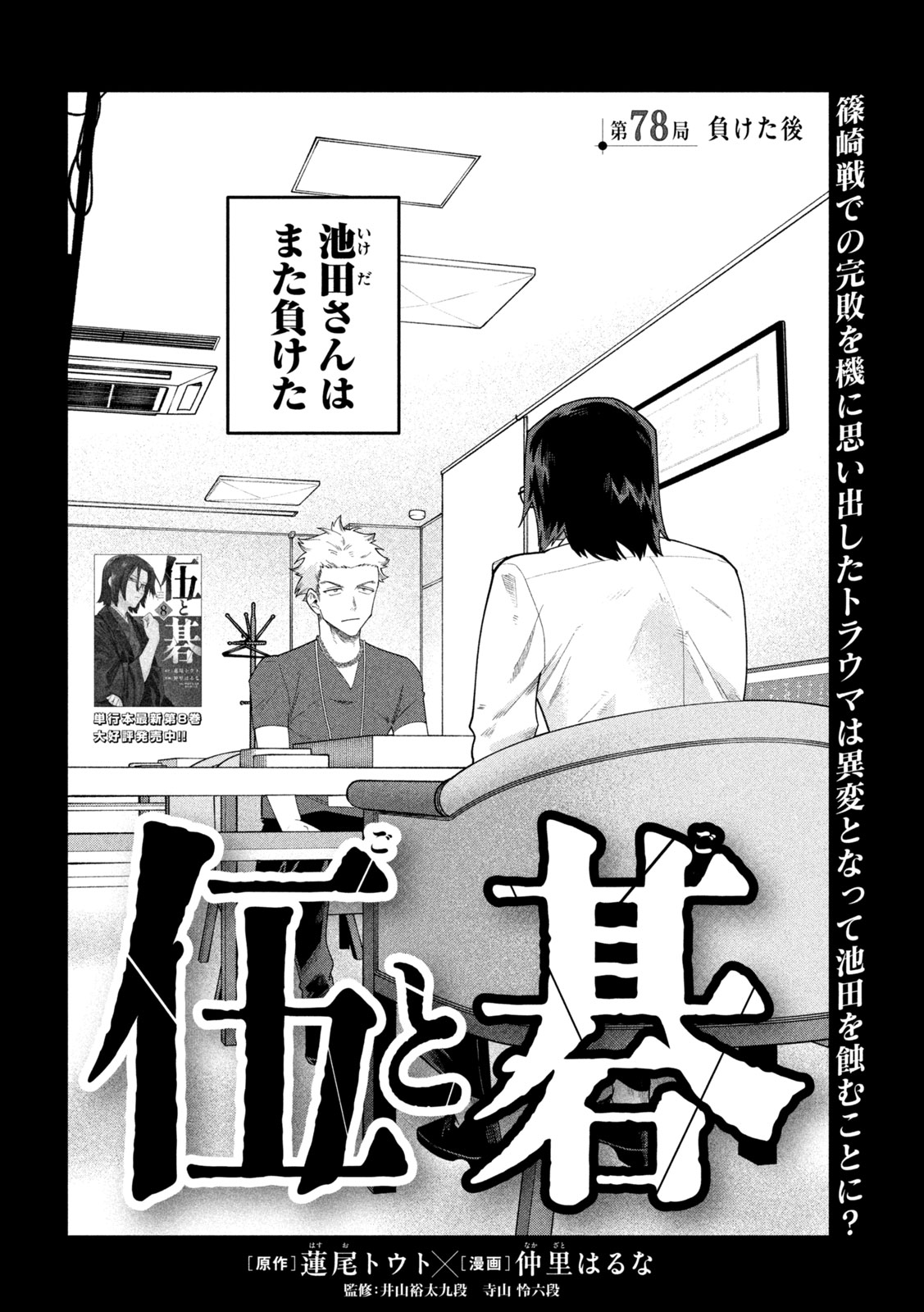 Go to Go Chapter 78 2ページ